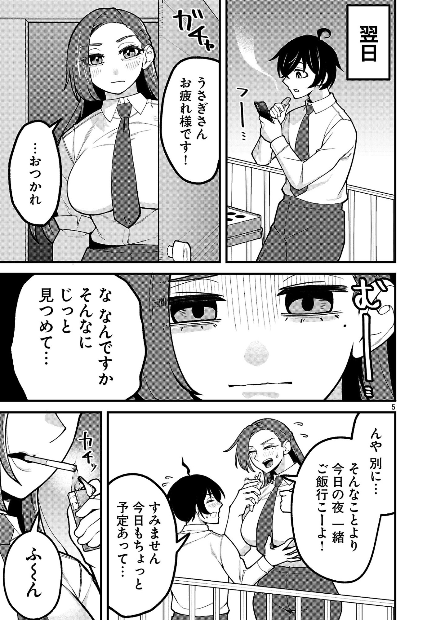 Dekai Usagi ni Natsukareta!? Chapter 15.1 5ページ