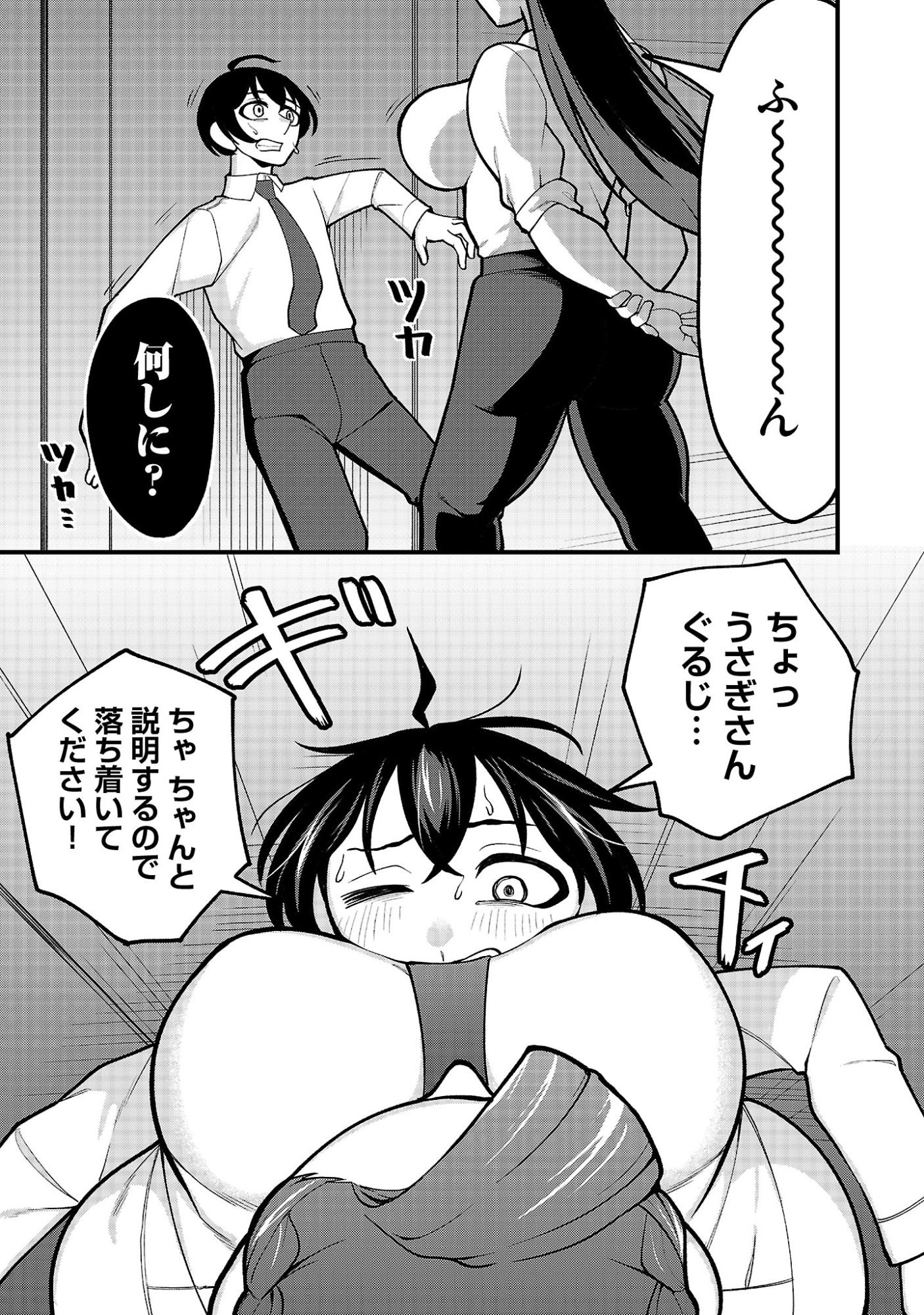 Dekai Usagi ni Natsukareta!? Chapter 15.1 7ページ