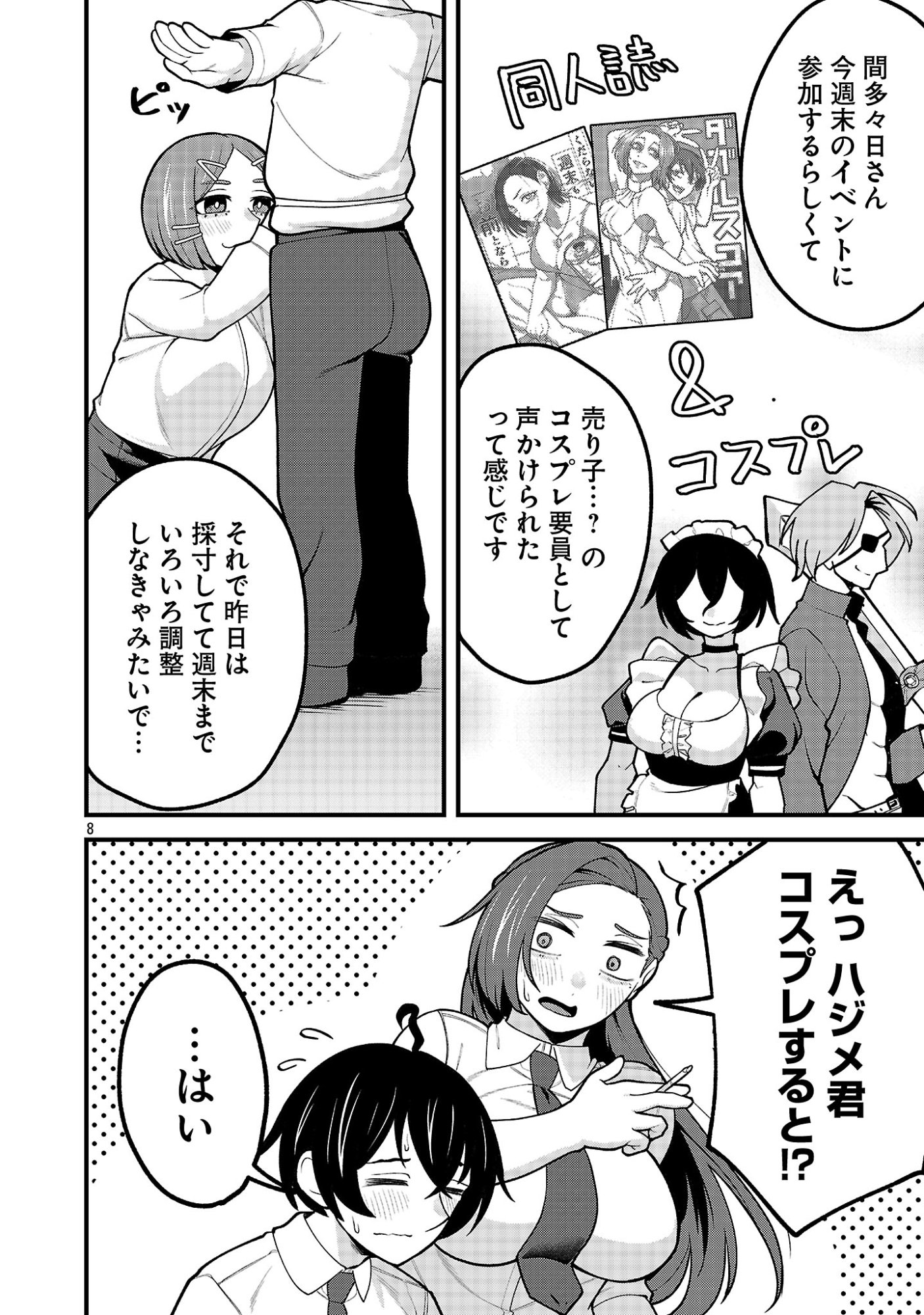 Dekai Usagi ni Natsukareta!? Chapter 15.1 8ページ
