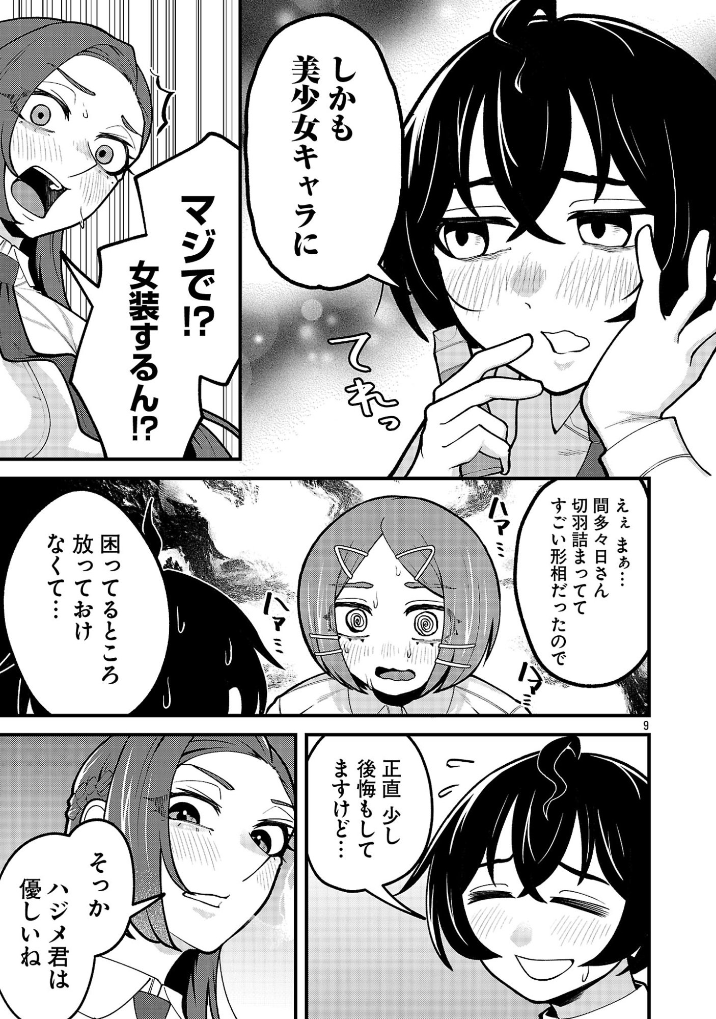 Dekai Usagi ni Natsukareta!? Chapter 15.1 9ページ