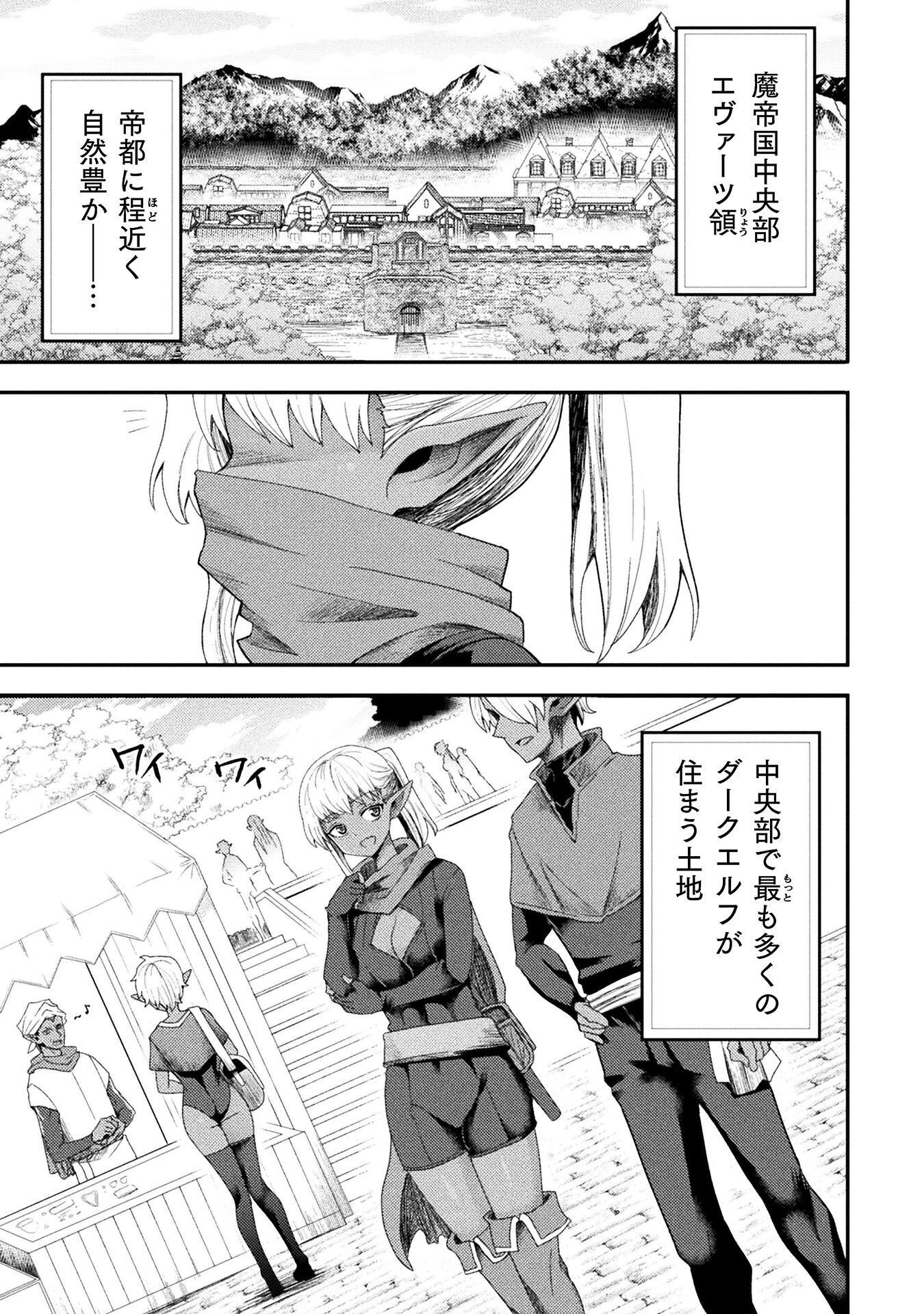 Isekai Majutsushi wa Mahou o Tonaenai Chapter 64 1ページ