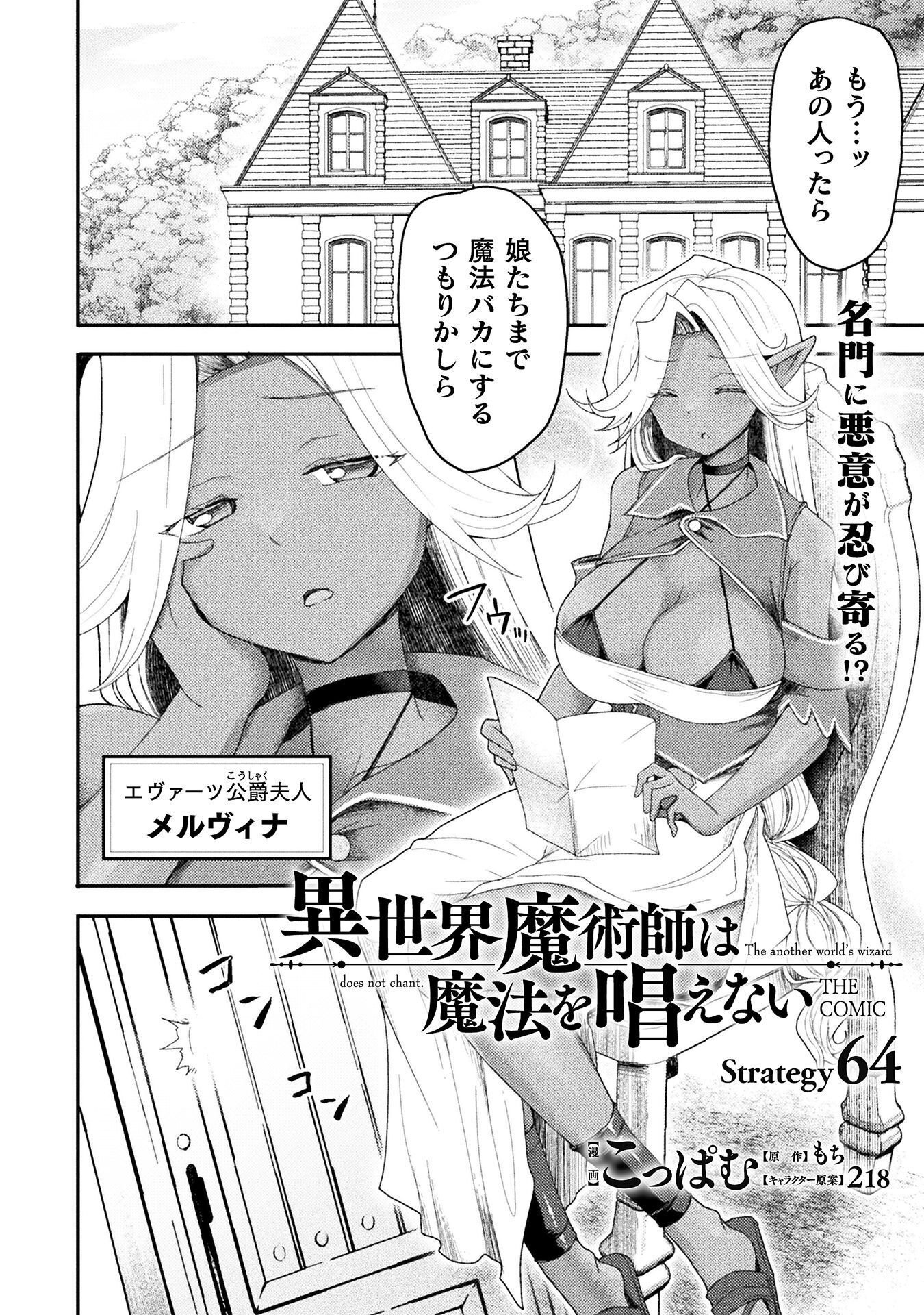 Isekai Majutsushi wa Mahou o Tonaenai Chapter 64 2ページ