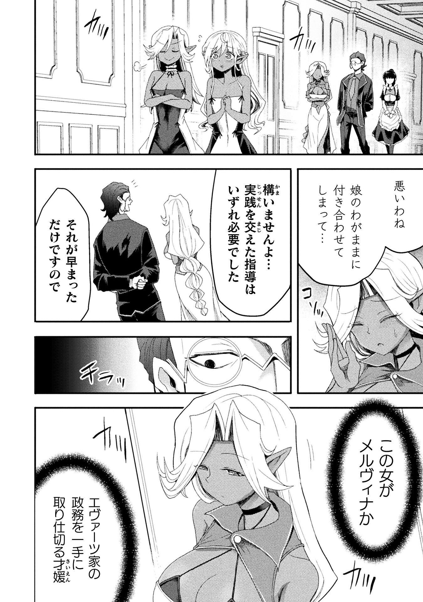 Isekai Majutsushi wa Mahou o Tonaenai Chapter 64 12ページ