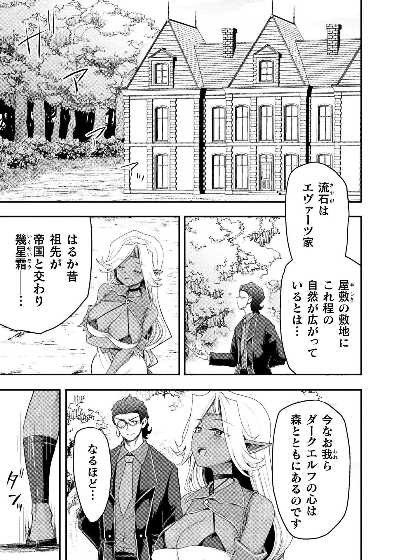 Isekai Majutsushi wa Mahou o Tonaenai Chapter 64 15ページ