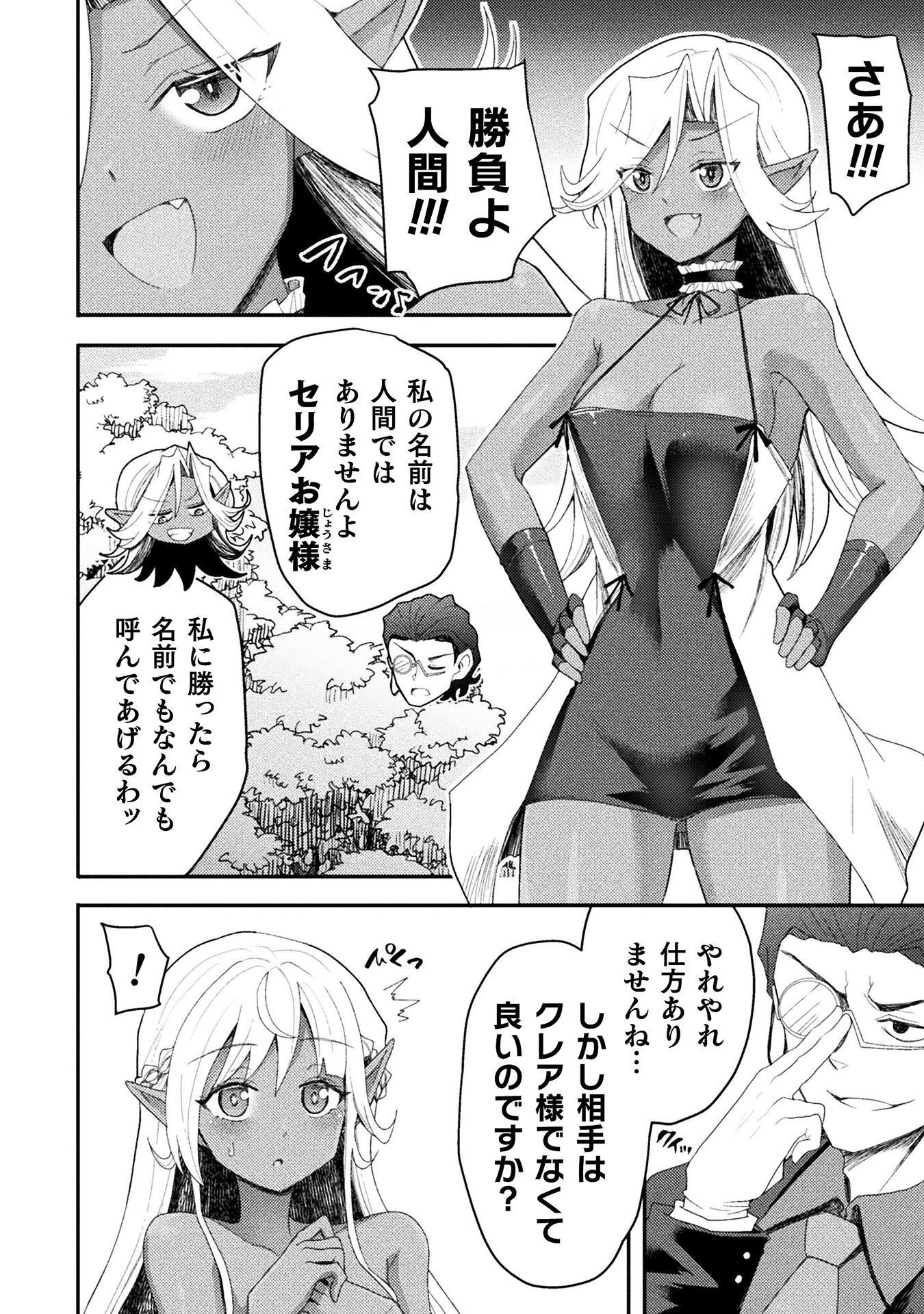 Isekai Majutsushi wa Mahou o Tonaenai Chapter 64 16ページ