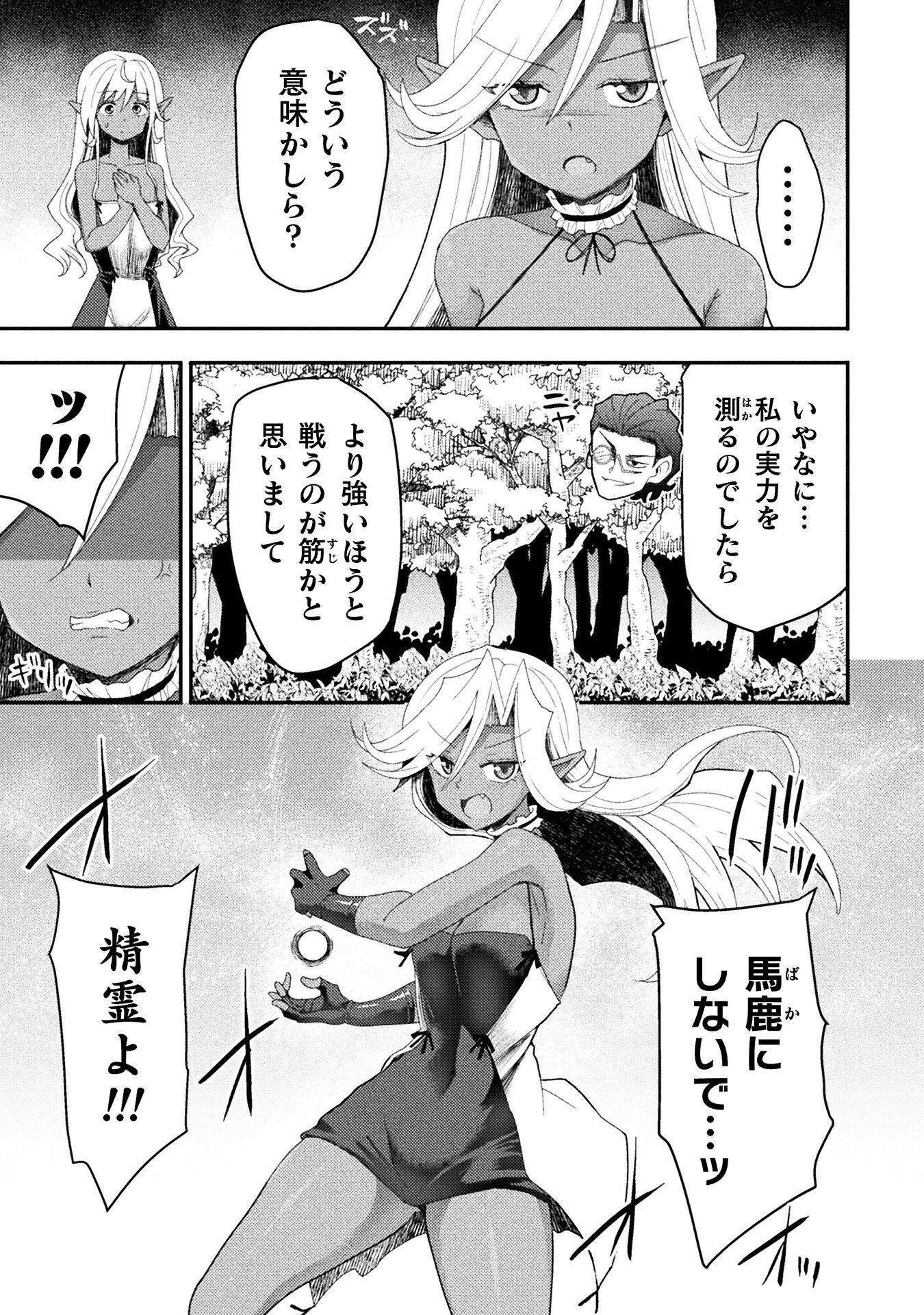 Isekai Majutsushi wa Mahou o Tonaenai Chapter 64 17ページ
