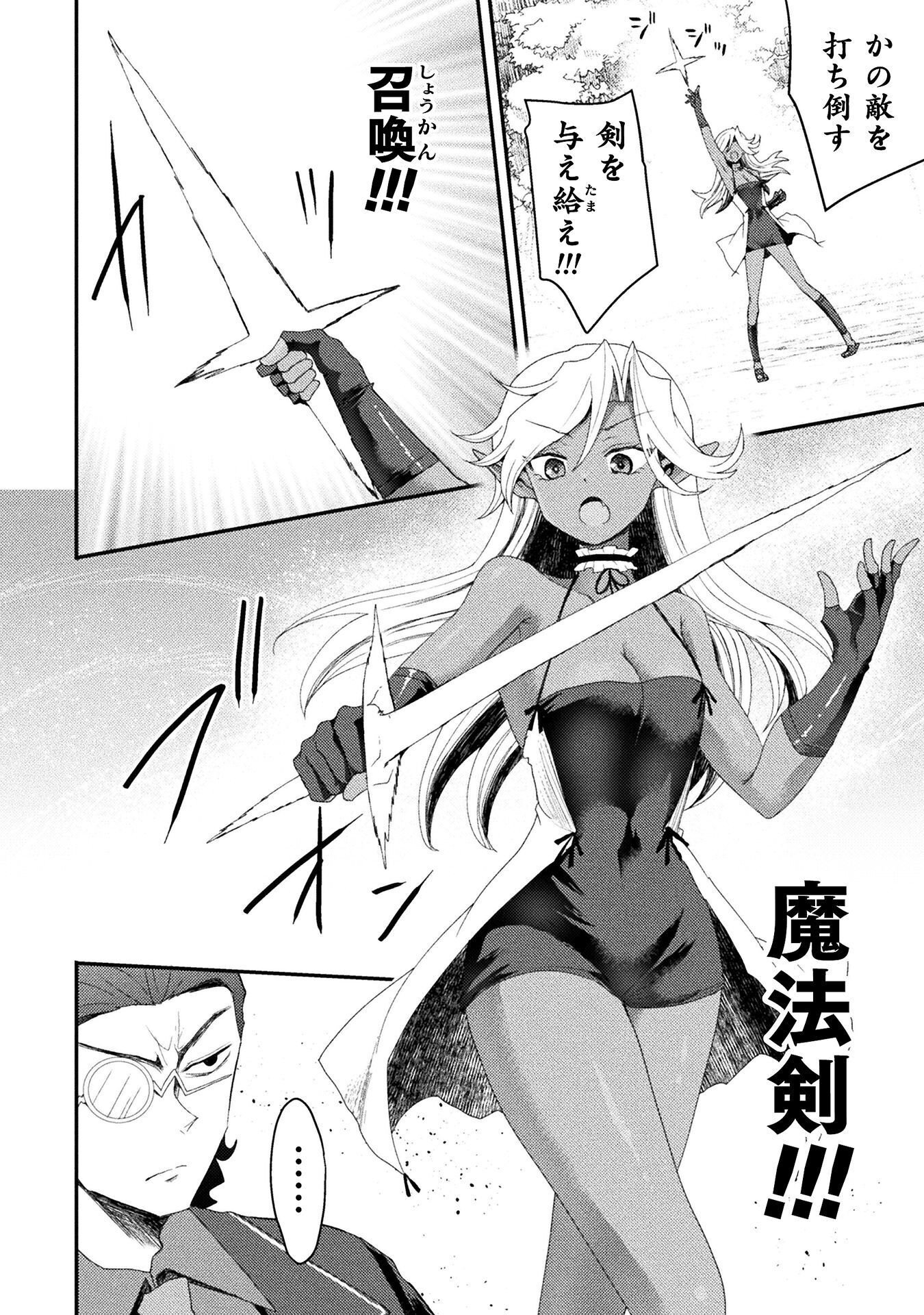 Isekai Majutsushi wa Mahou o Tonaenai Chapter 64 18ページ