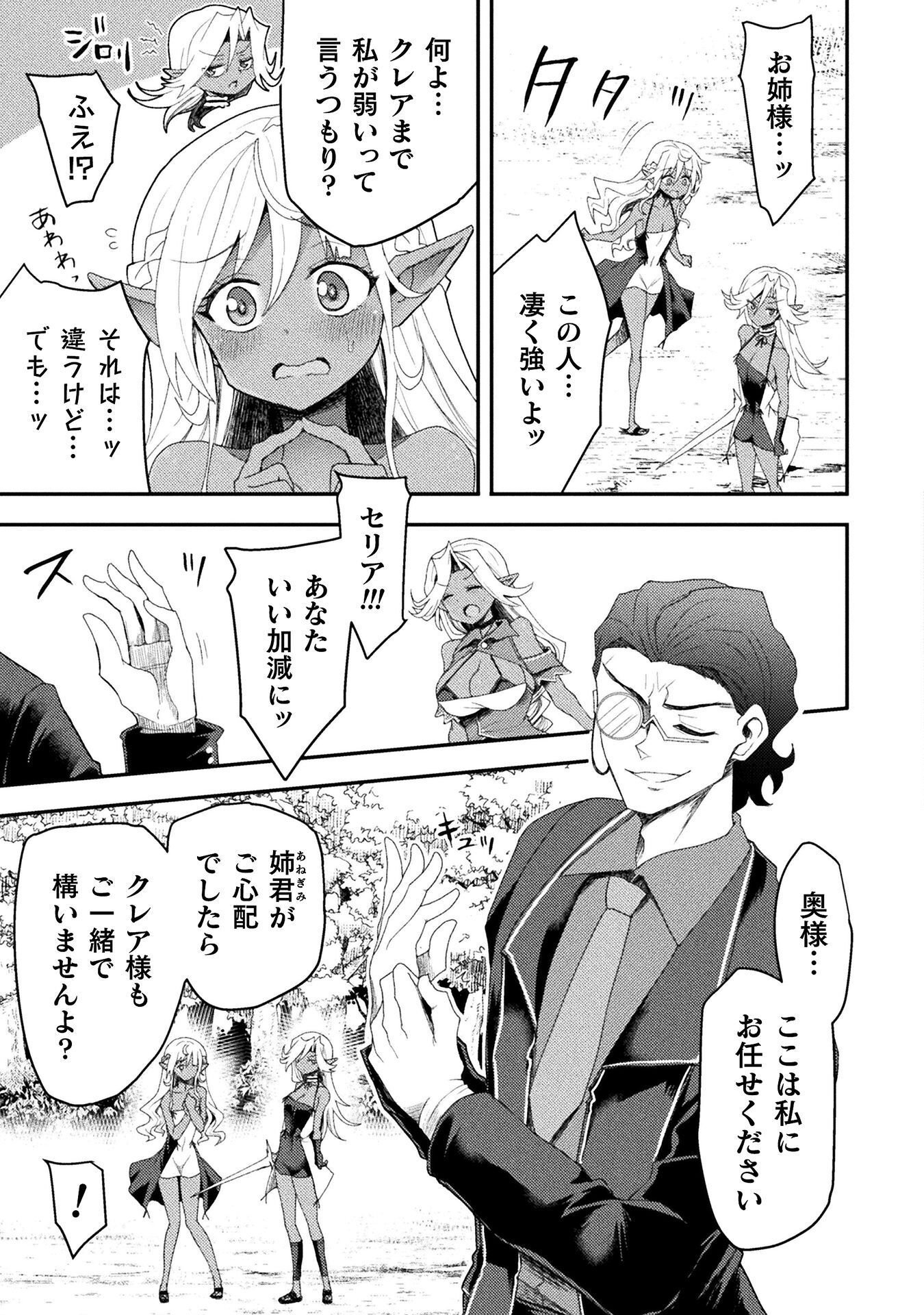 Isekai Majutsushi wa Mahou o Tonaenai Chapter 64 19ページ