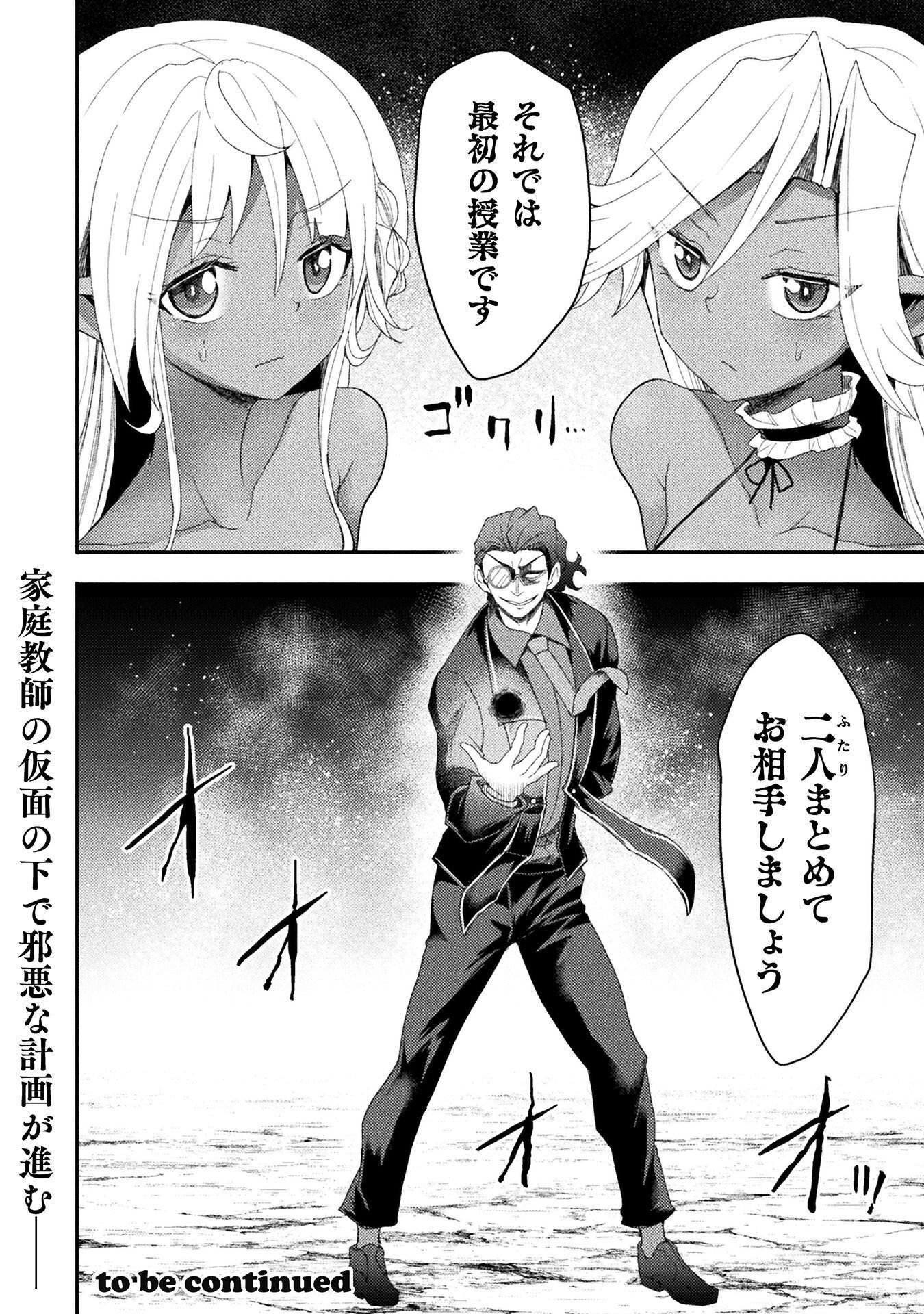 Isekai Majutsushi wa Mahou o Tonaenai Chapter 64 20ページ