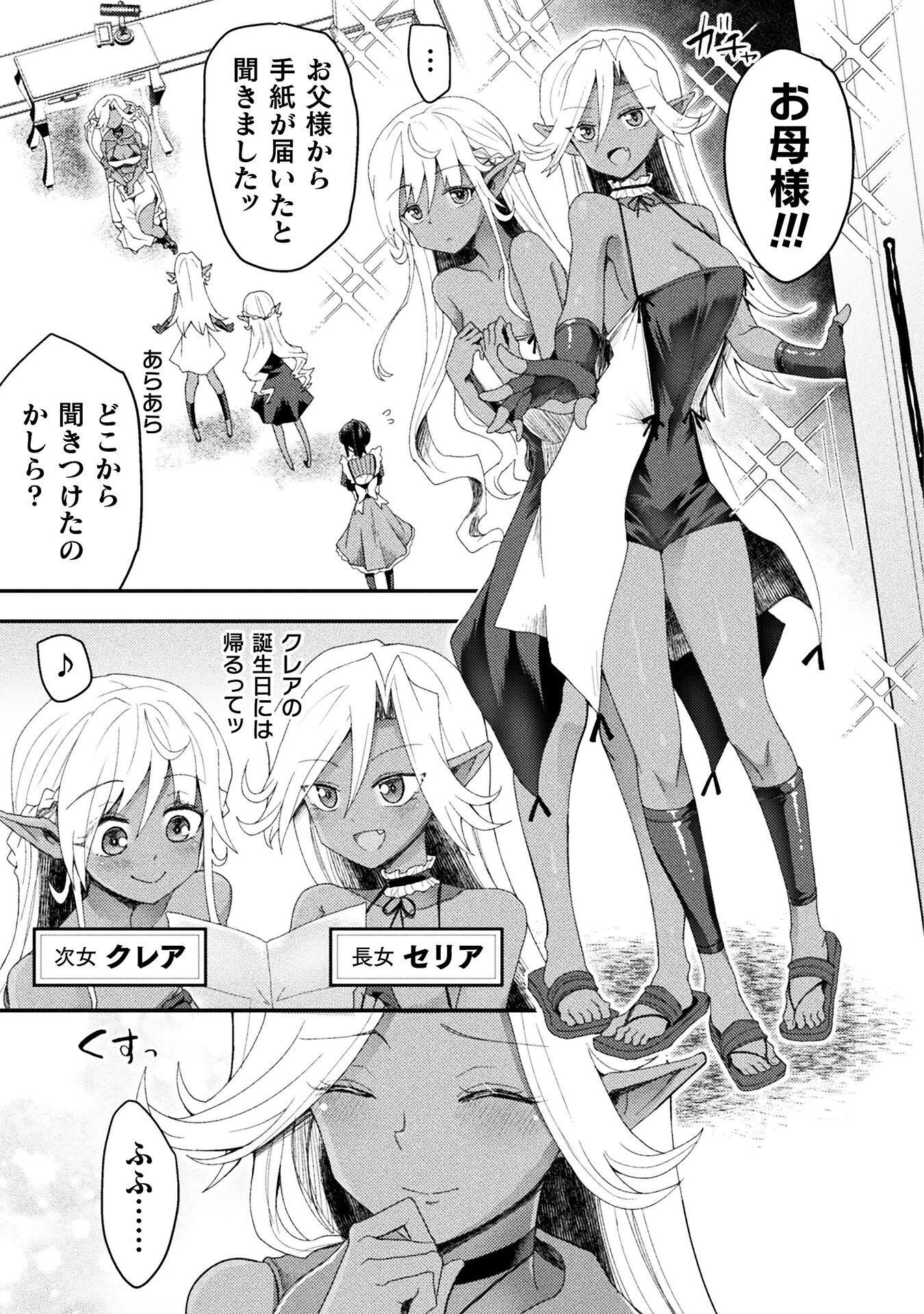 Isekai Majutsushi wa Mahou o Tonaenai Chapter 64 3ページ