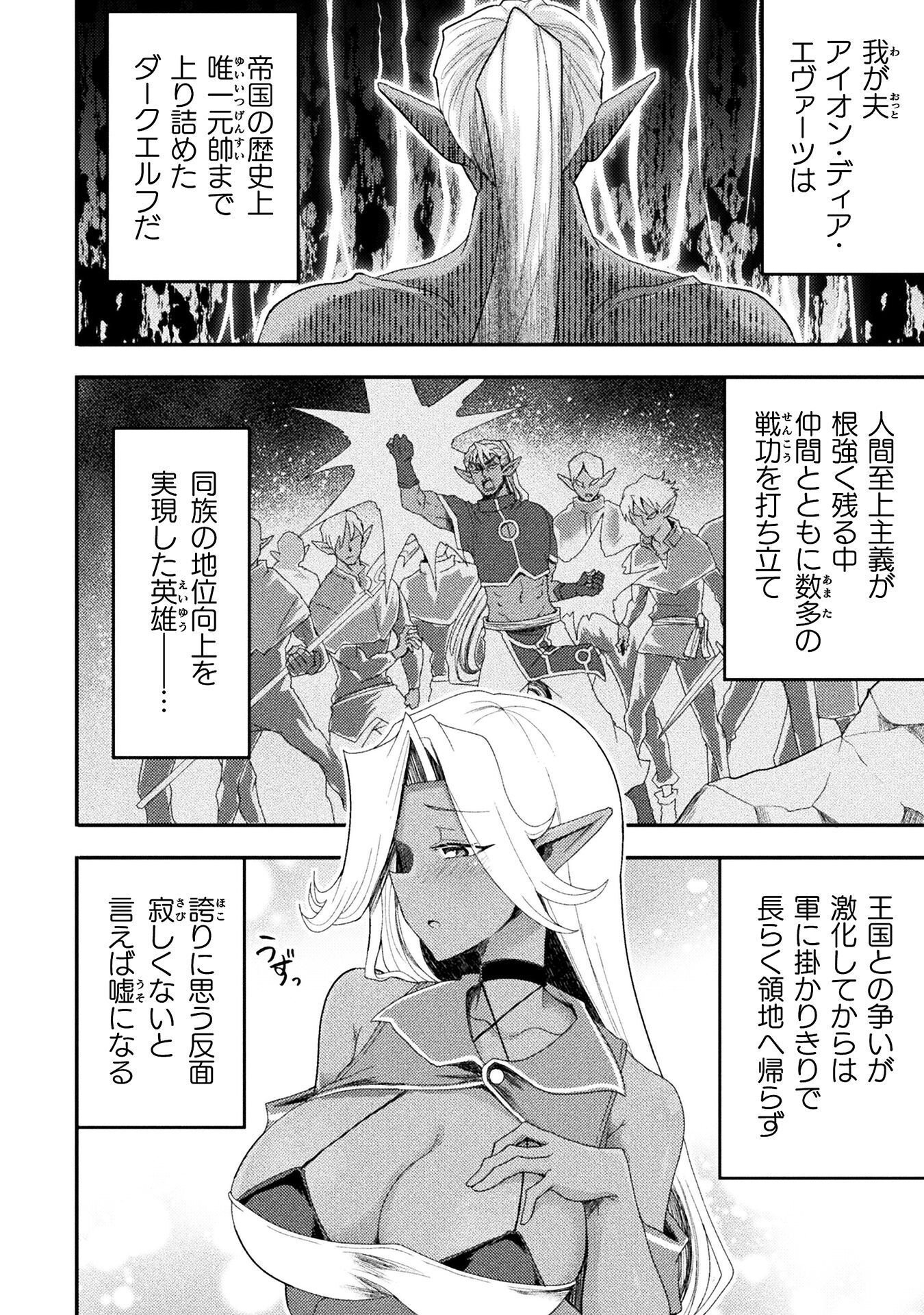 Isekai Majutsushi wa Mahou o Tonaenai Chapter 64 4ページ