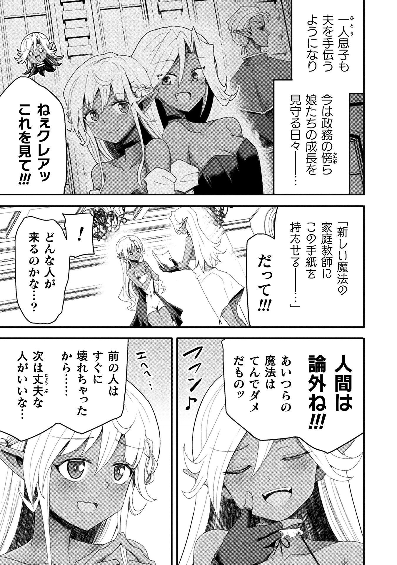Isekai Majutsushi wa Mahou o Tonaenai Chapter 64 5ページ