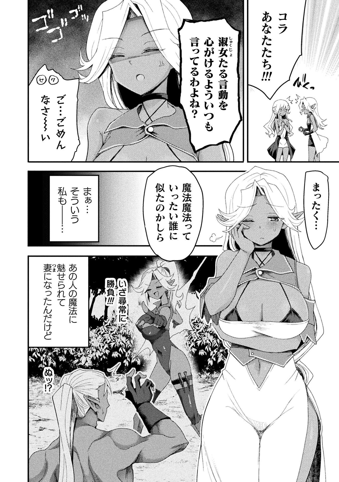 Isekai Majutsushi wa Mahou o Tonaenai Chapter 64 6ページ