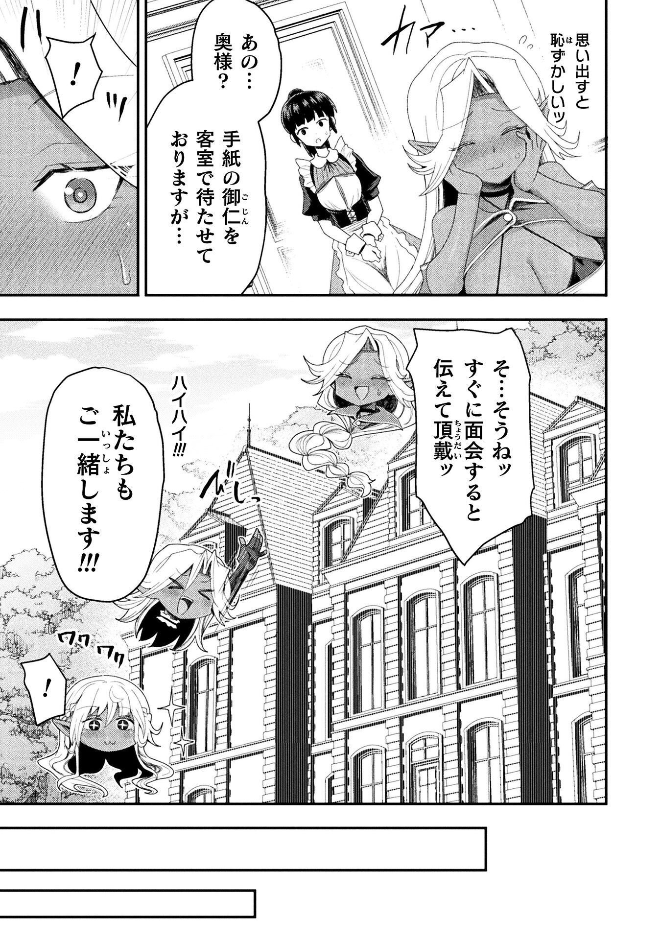 Isekai Majutsushi wa Mahou o Tonaenai Chapter 64 7ページ