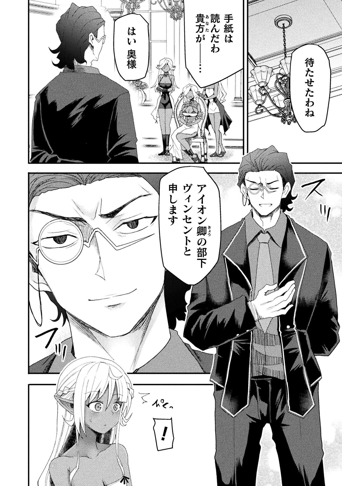 Isekai Majutsushi wa Mahou o Tonaenai Chapter 64 8ページ