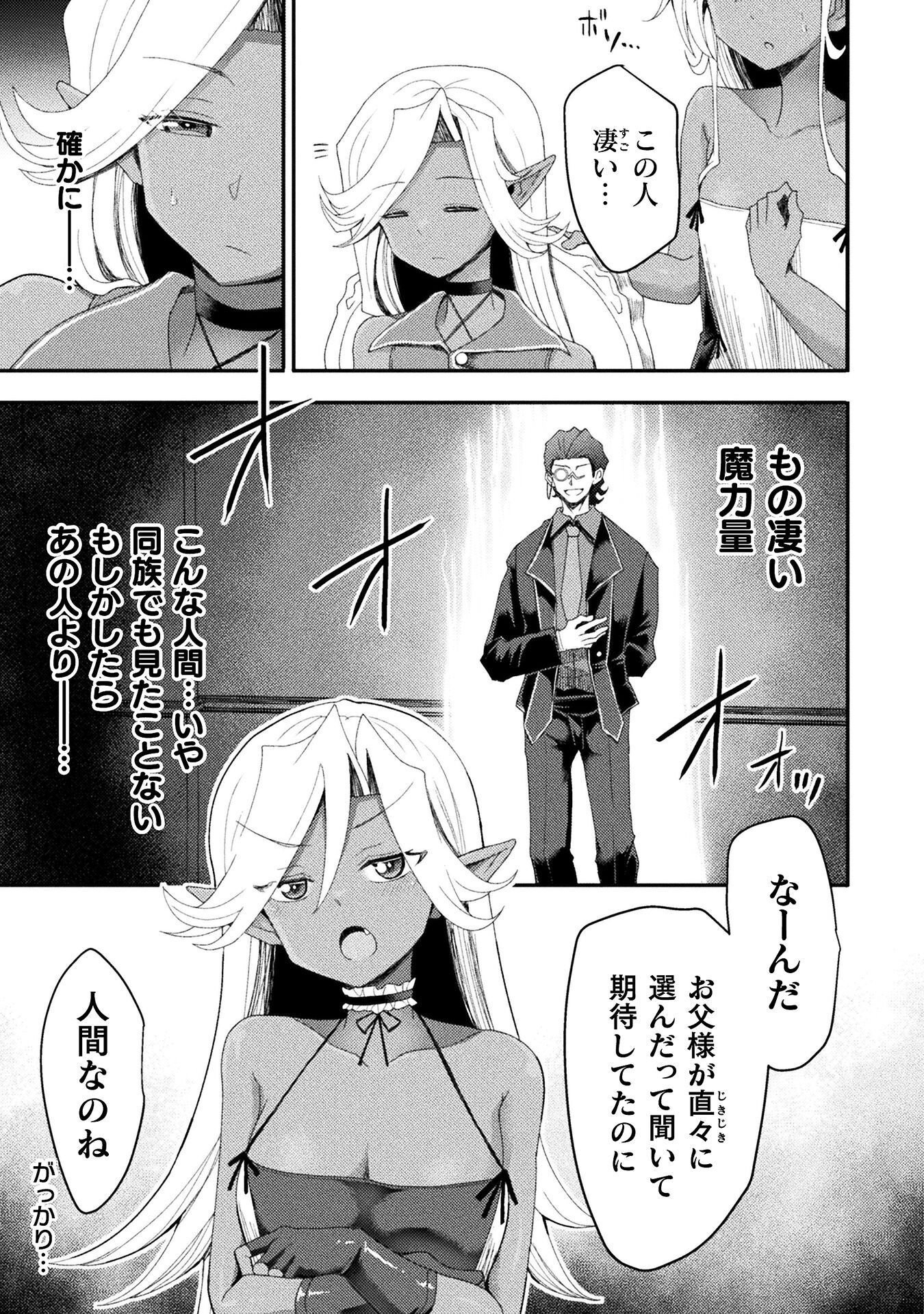 Isekai Majutsushi wa Mahou o Tonaenai Chapter 64 9ページ