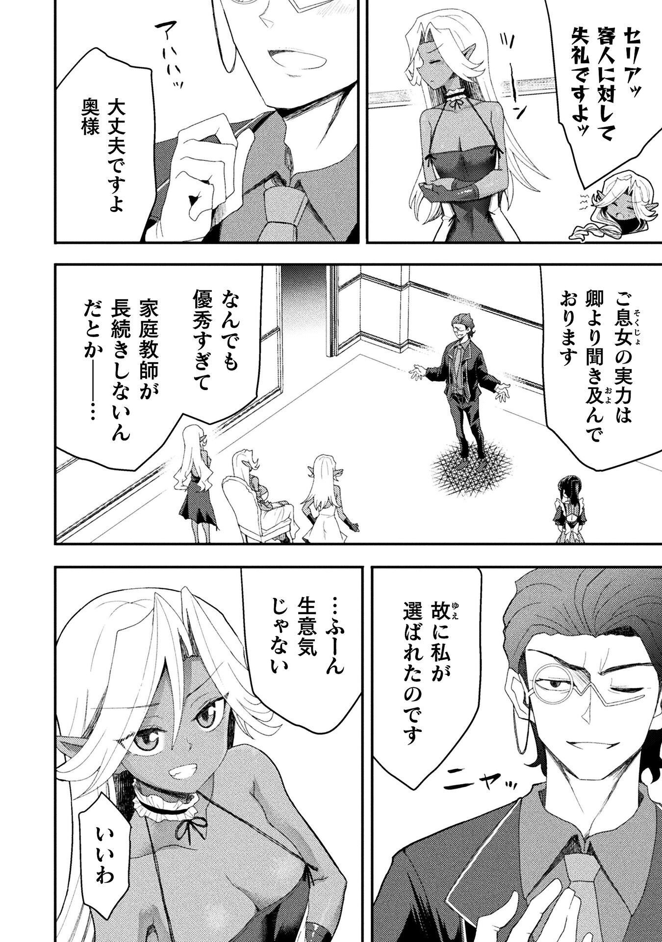 Isekai Majutsushi wa Mahou o Tonaenai Chapter 64 10ページ
