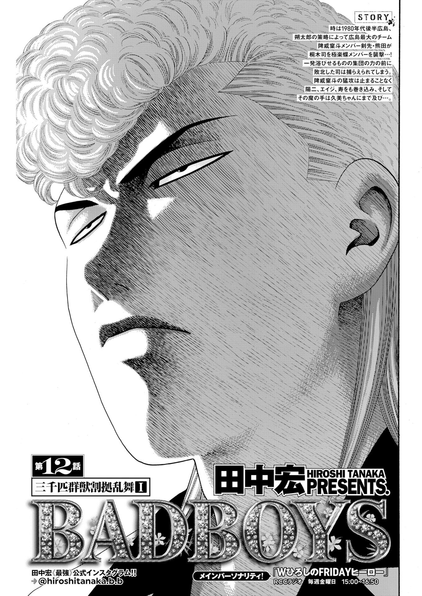 Bad Boys Chapter 12 1ページ