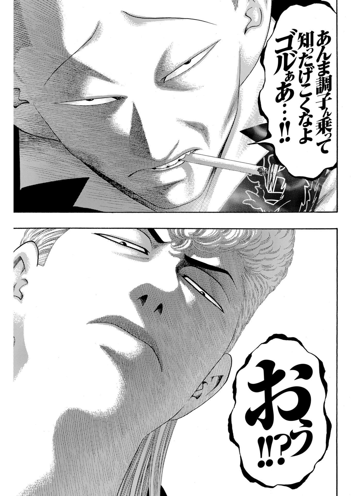 Bad Boys Chapter 12 11ページ