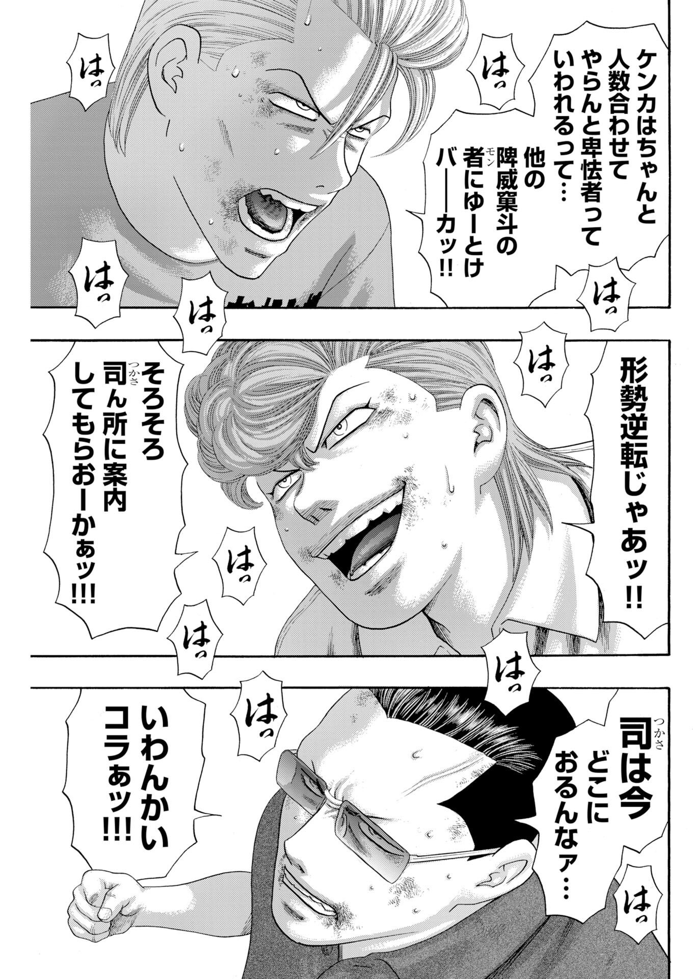 Bad Boys Chapter 12 15ページ