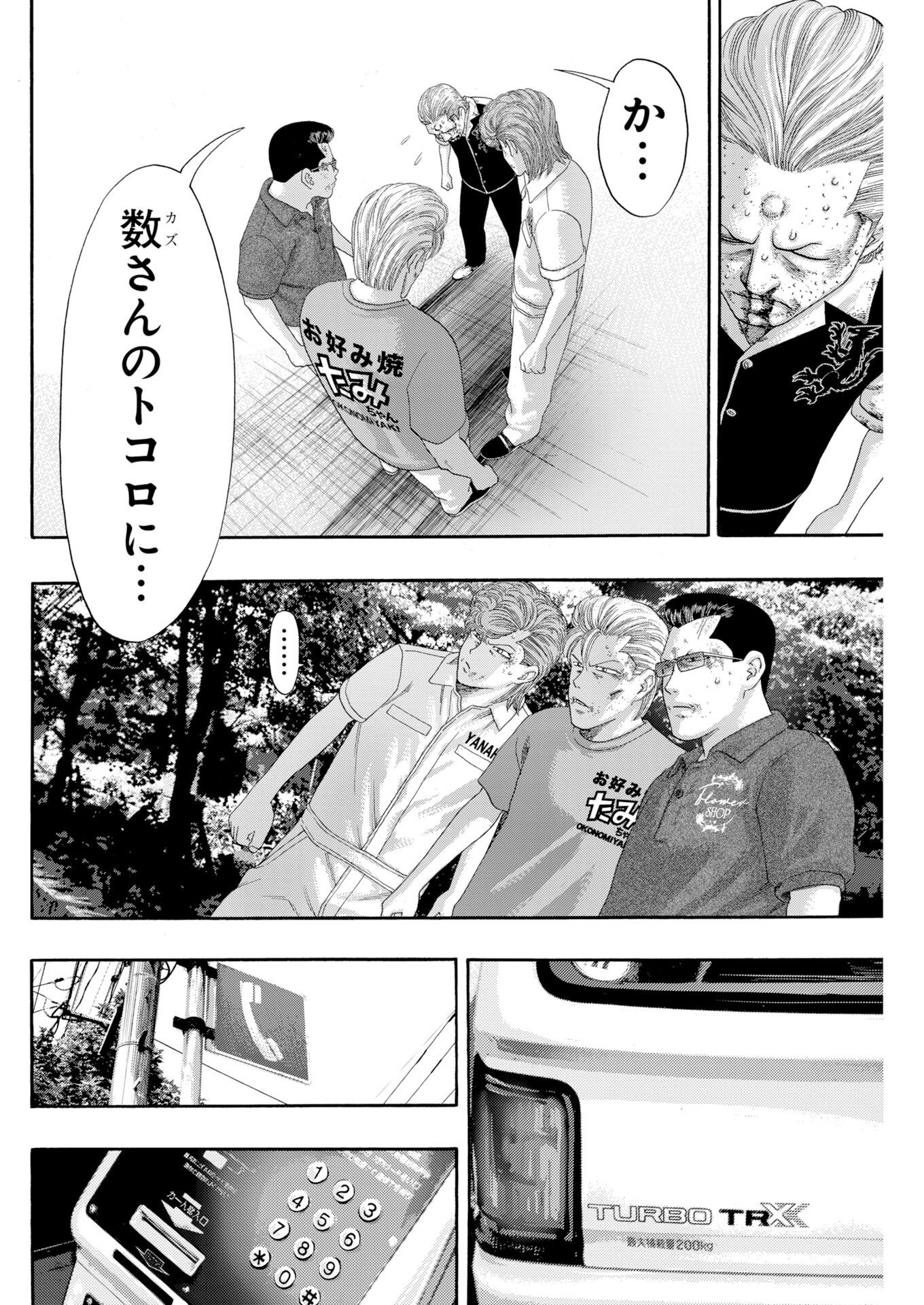 Bad Boys Chapter 12 16ページ