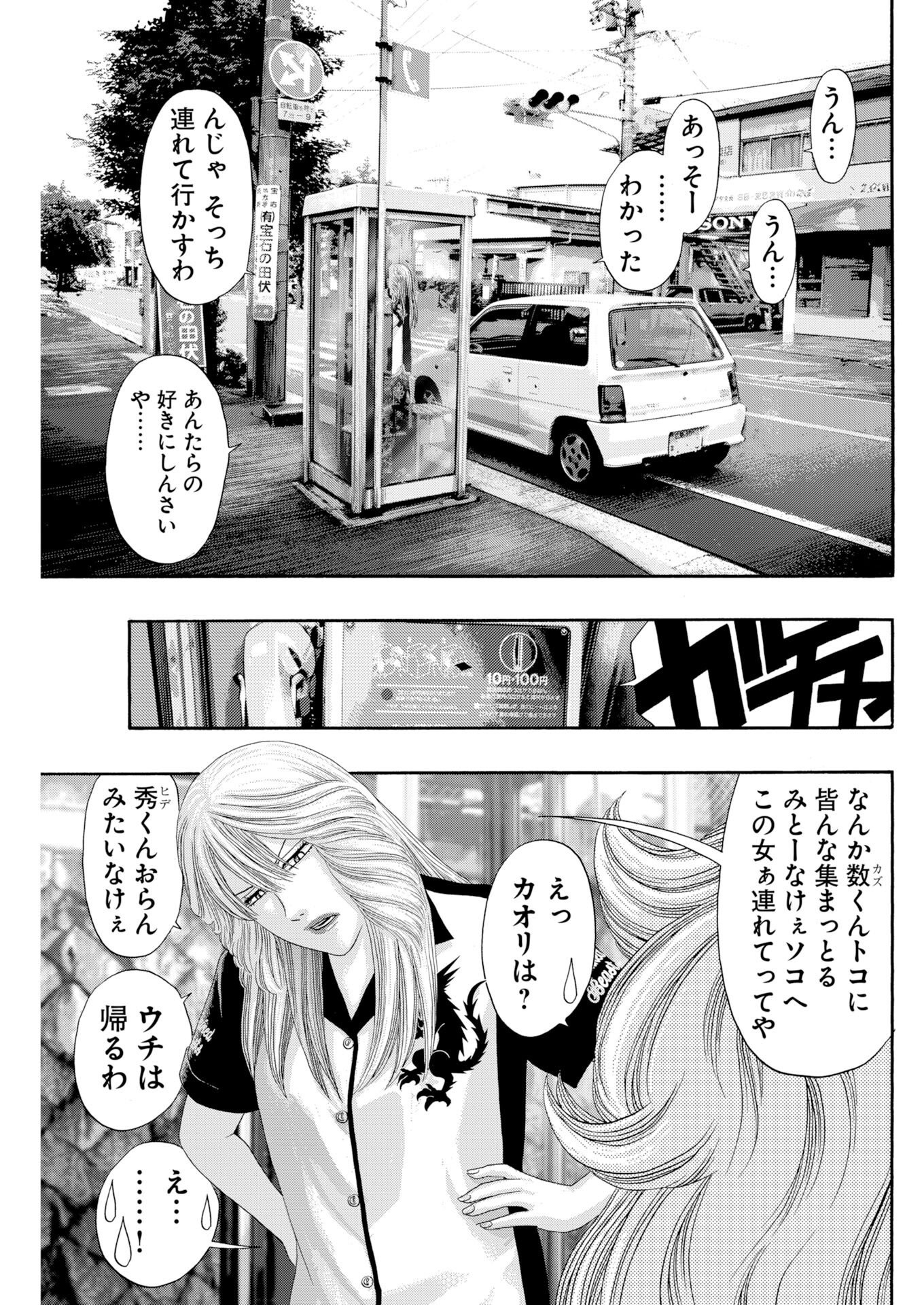 Bad Boys Chapter 12 17ページ