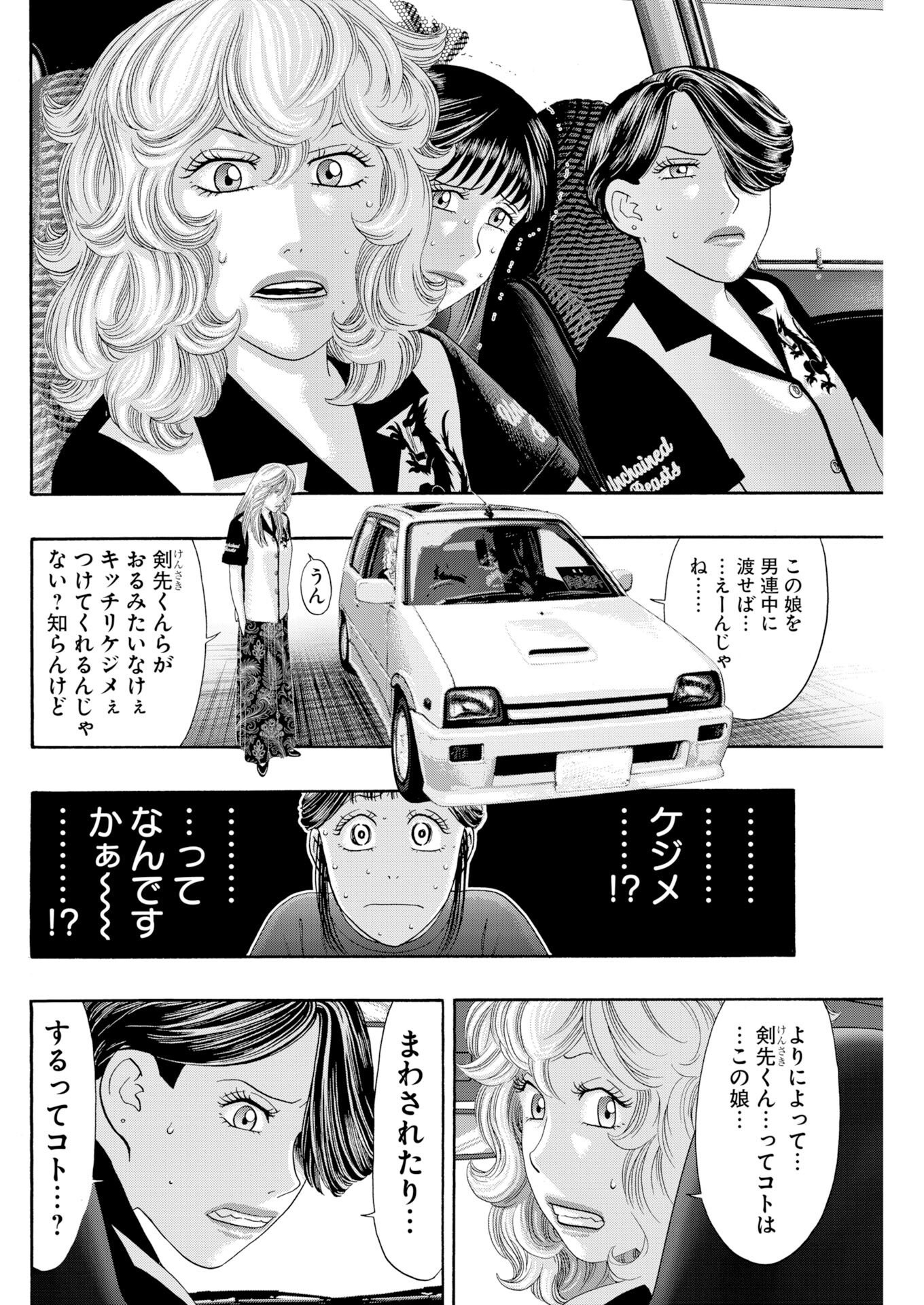 Bad Boys Chapter 12 18ページ