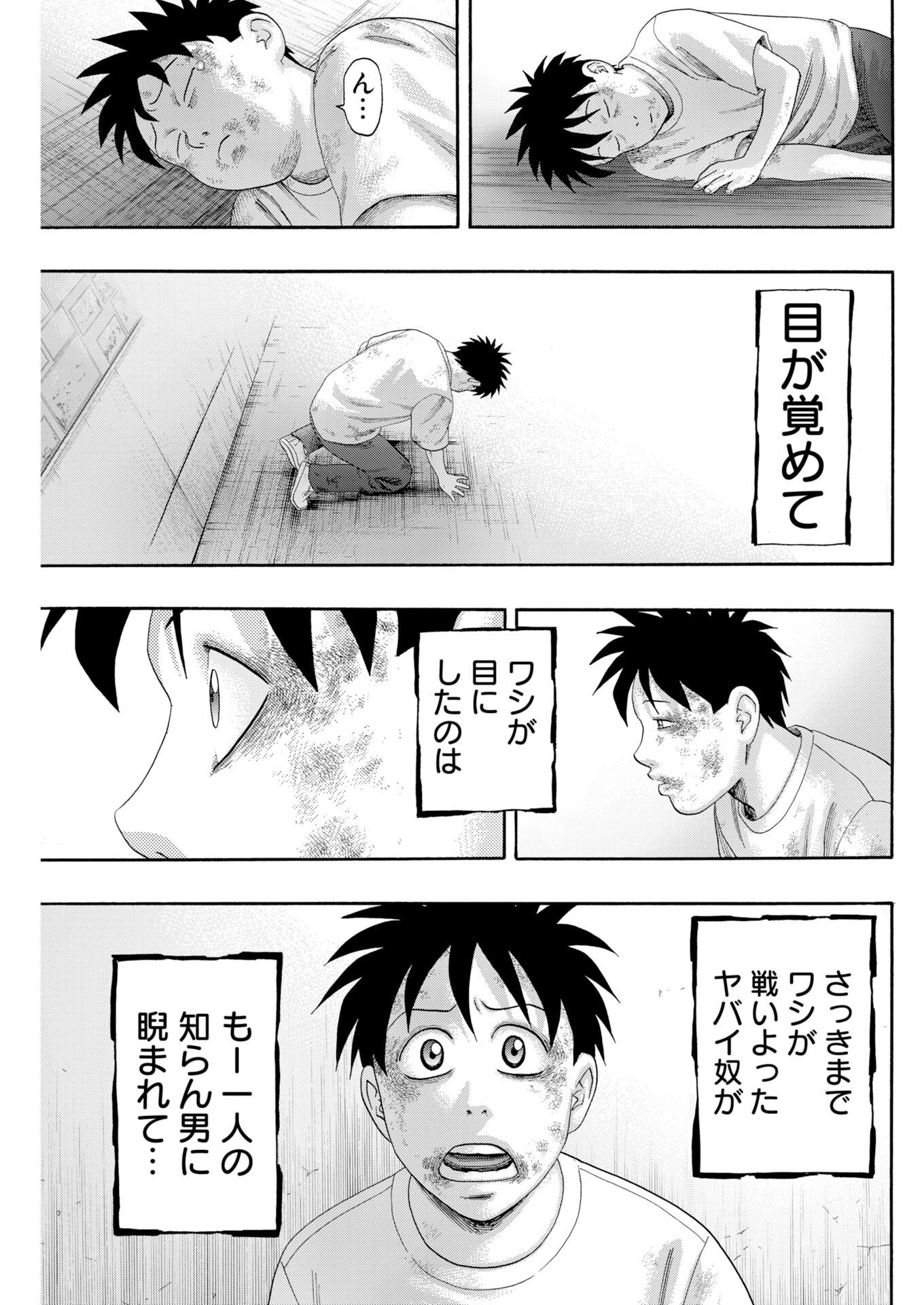 Bad Boys Chapter 12 23ページ