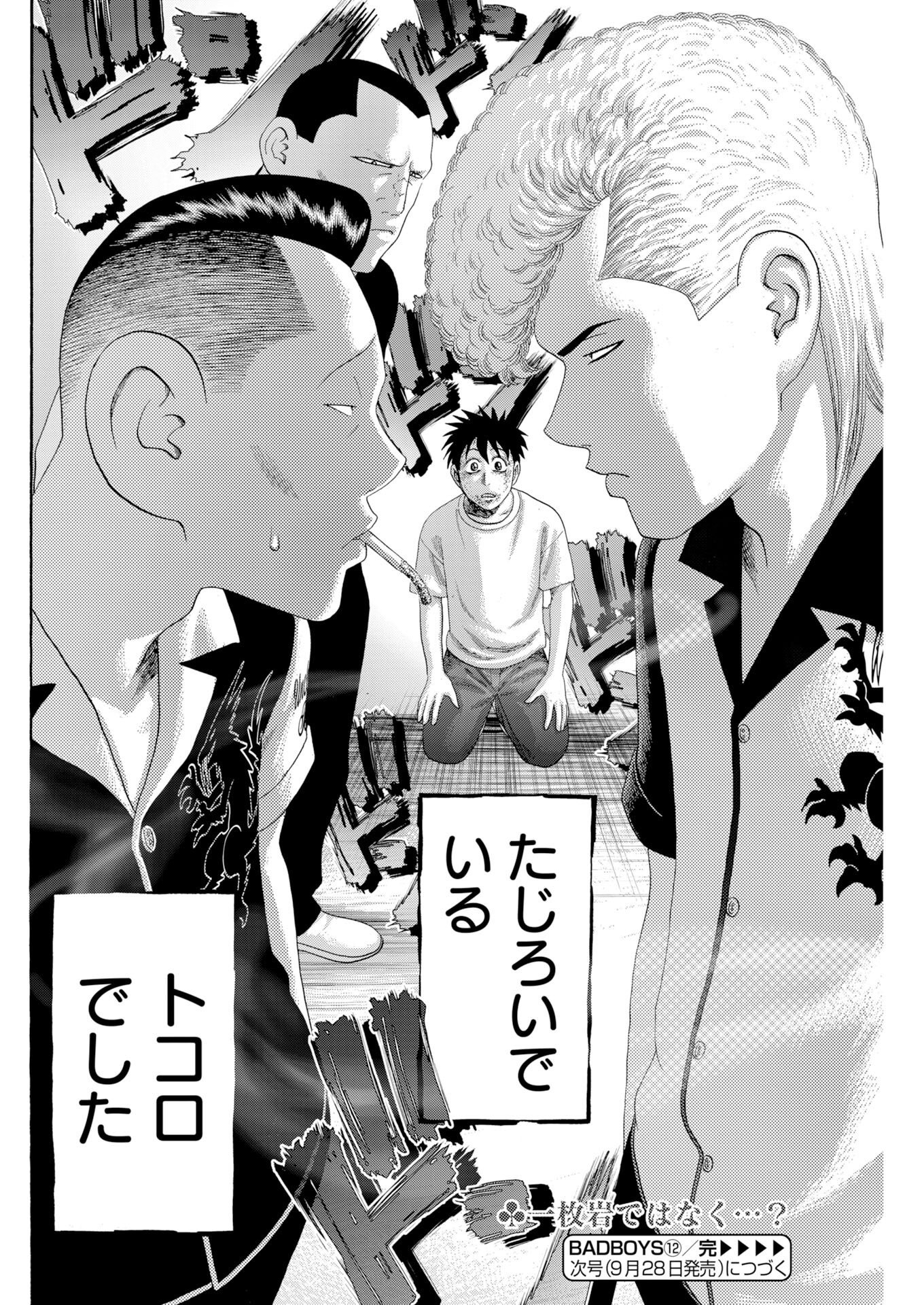 Bad Boys Chapter 12 24ページ