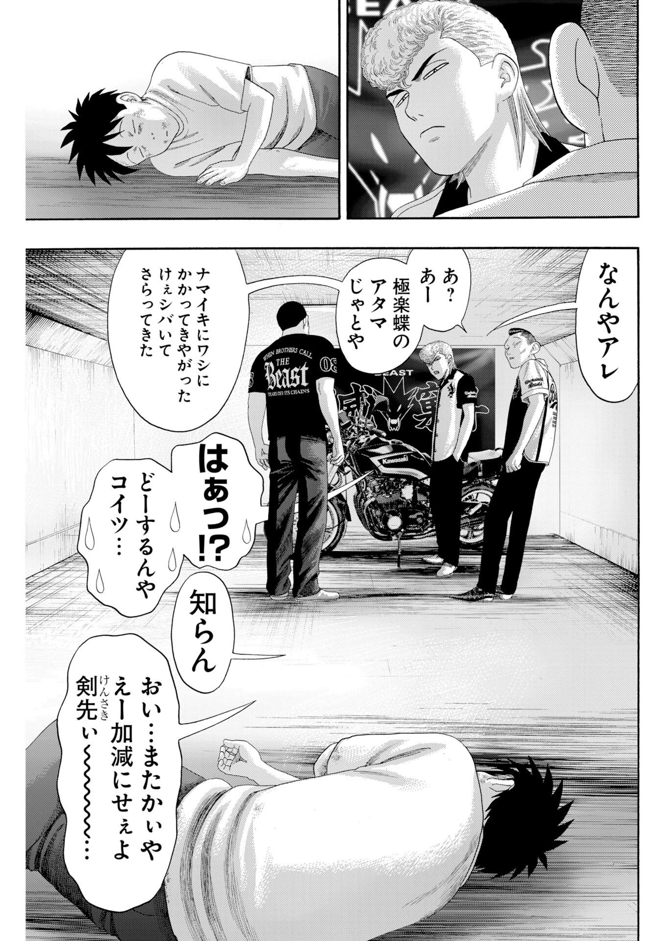 Bad Boys Chapter 12 5ページ