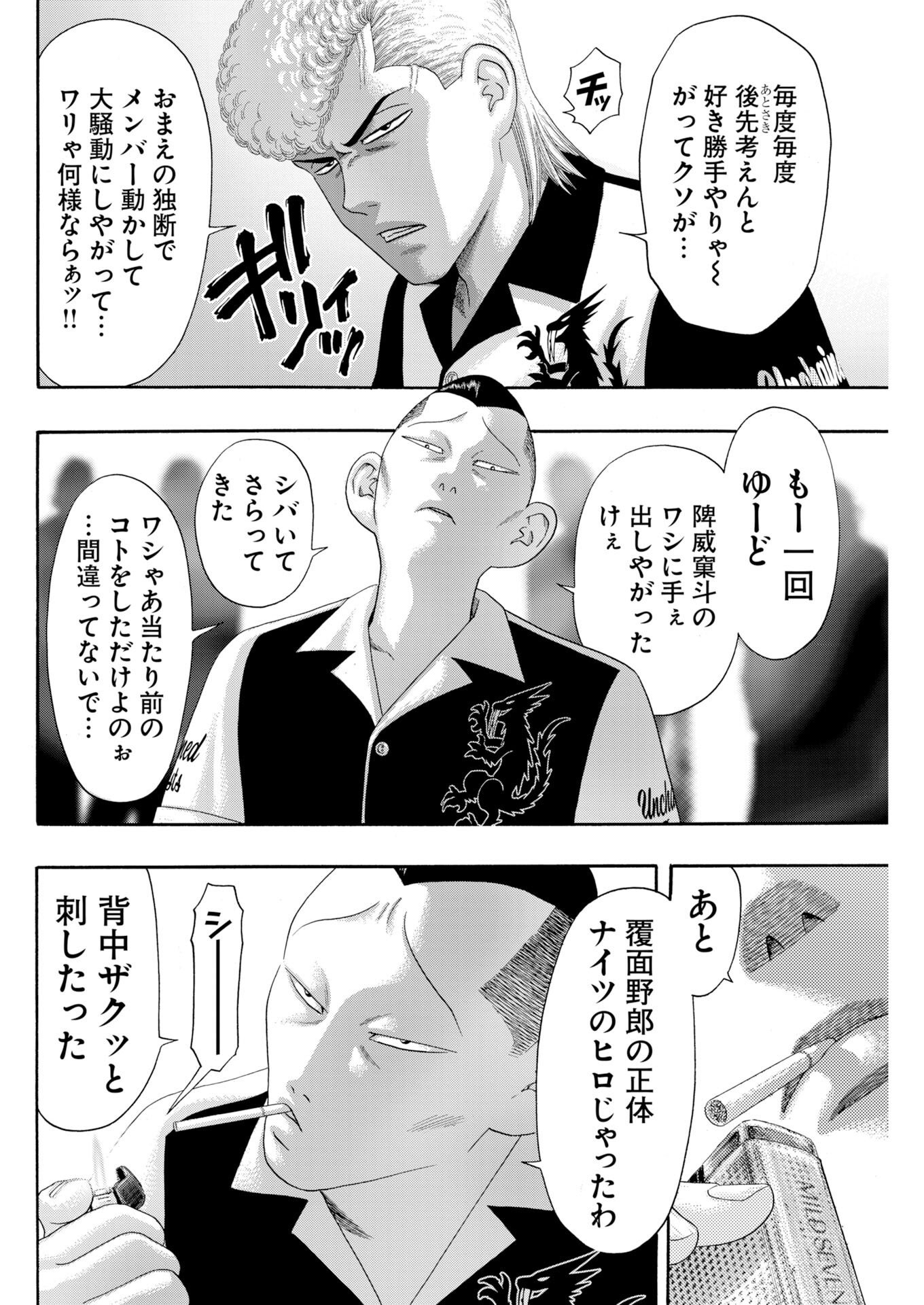 Bad Boys Chapter 12 6ページ