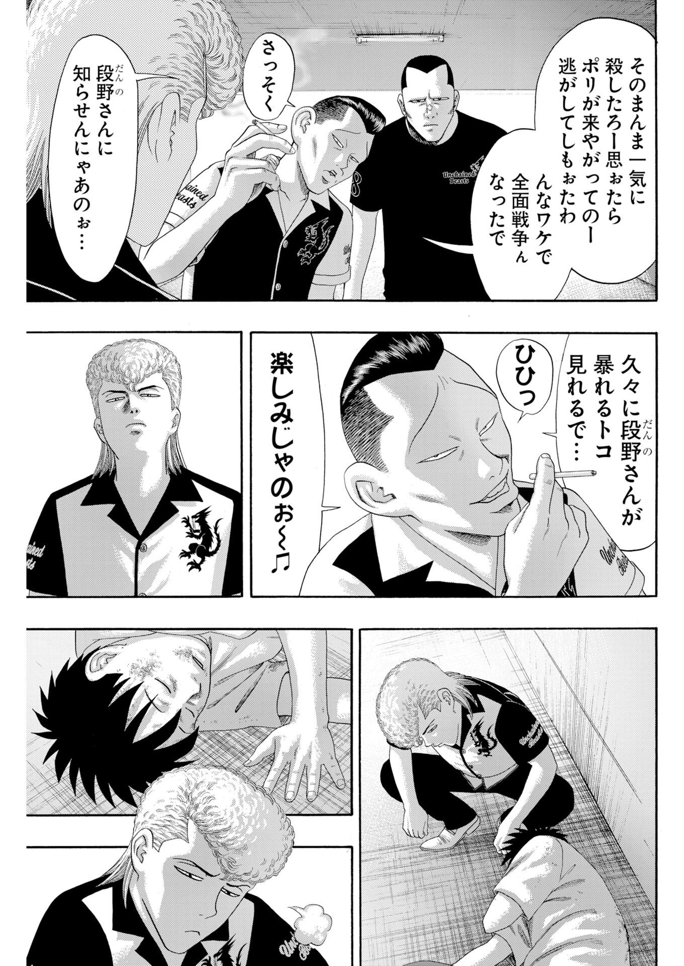 Bad Boys Chapter 12 7ページ