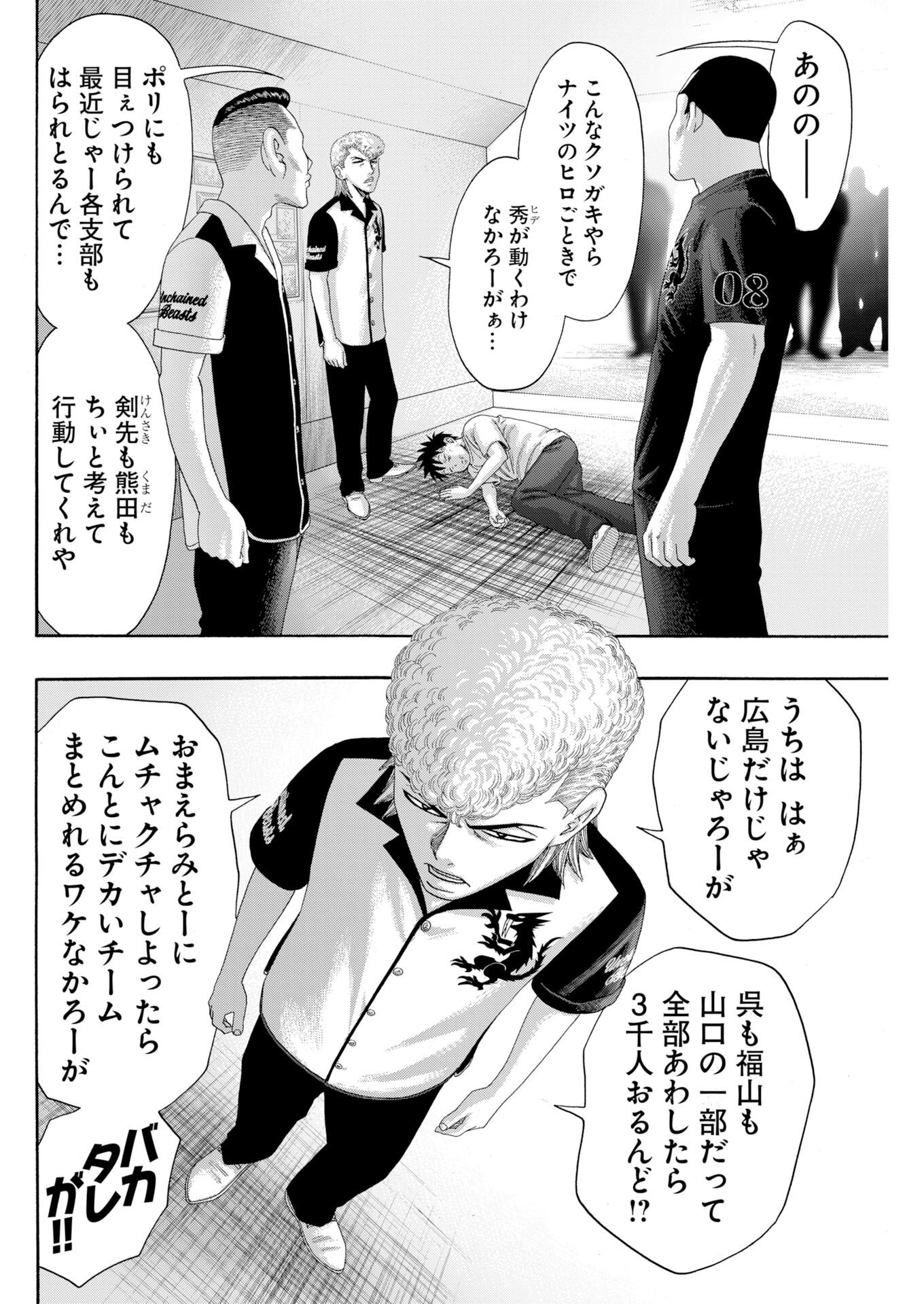 Bad Boys Chapter 12 8ページ