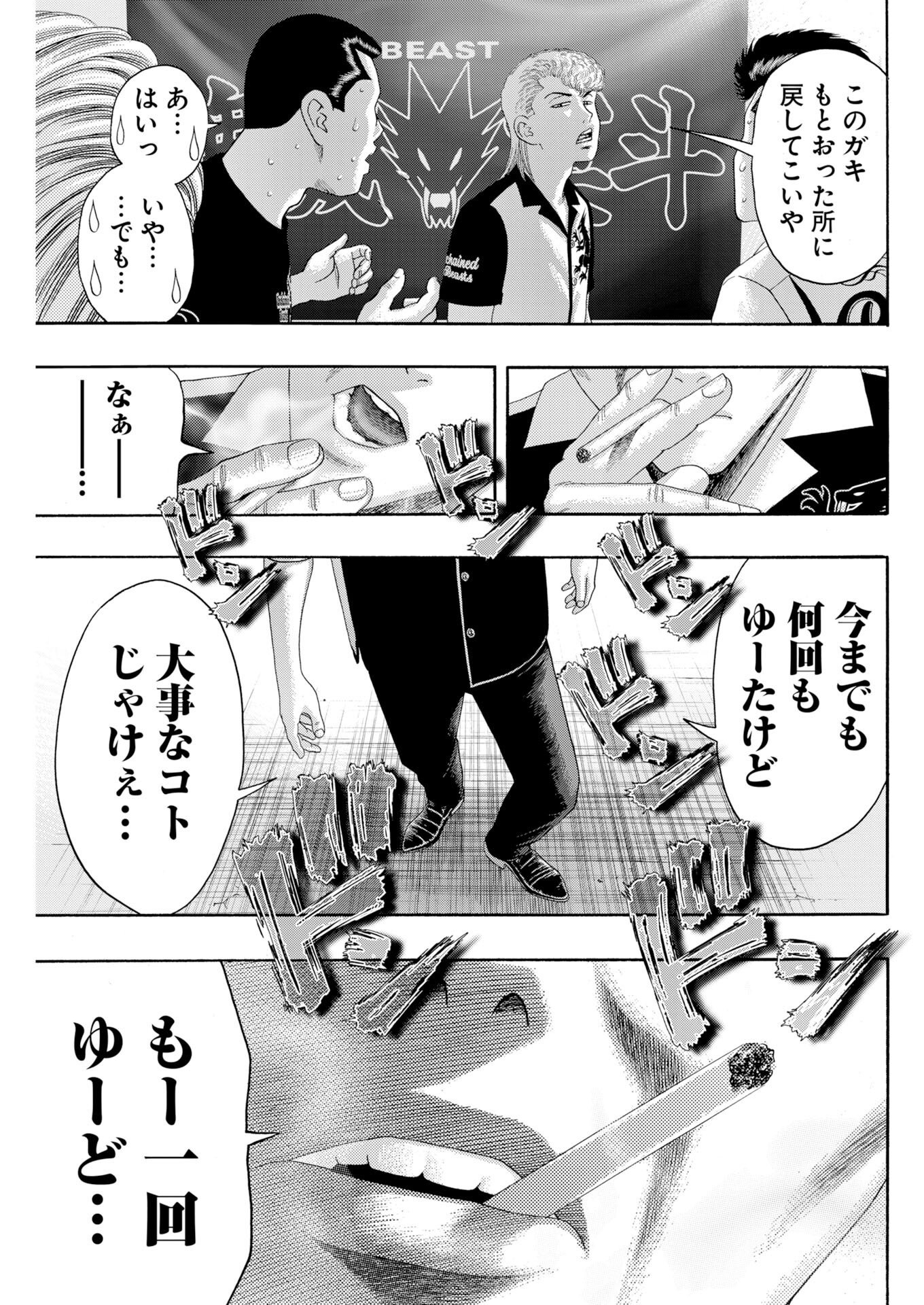 Bad Boys Chapter 12 9ページ