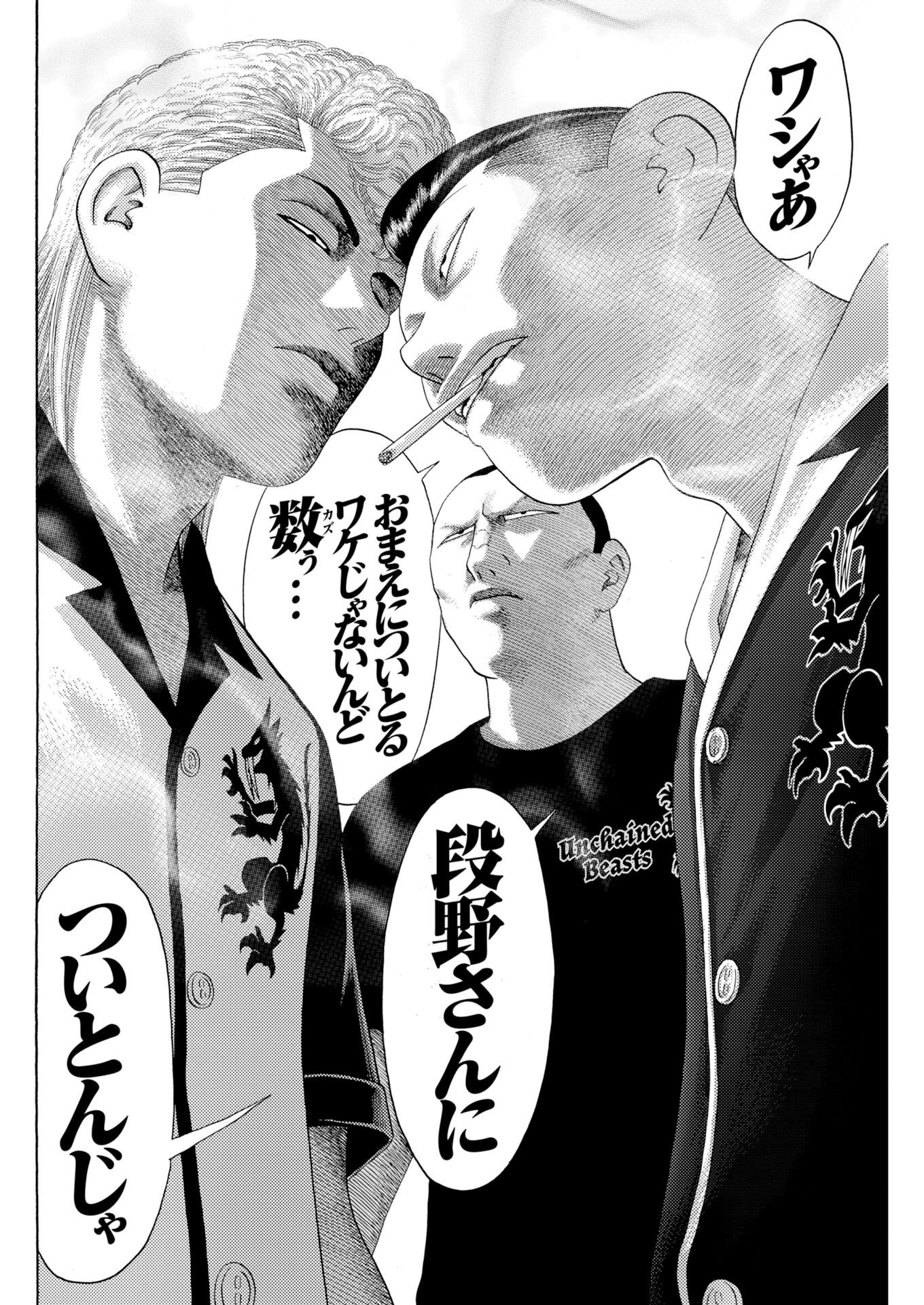 Bad Boys Chapter 12 10ページ
