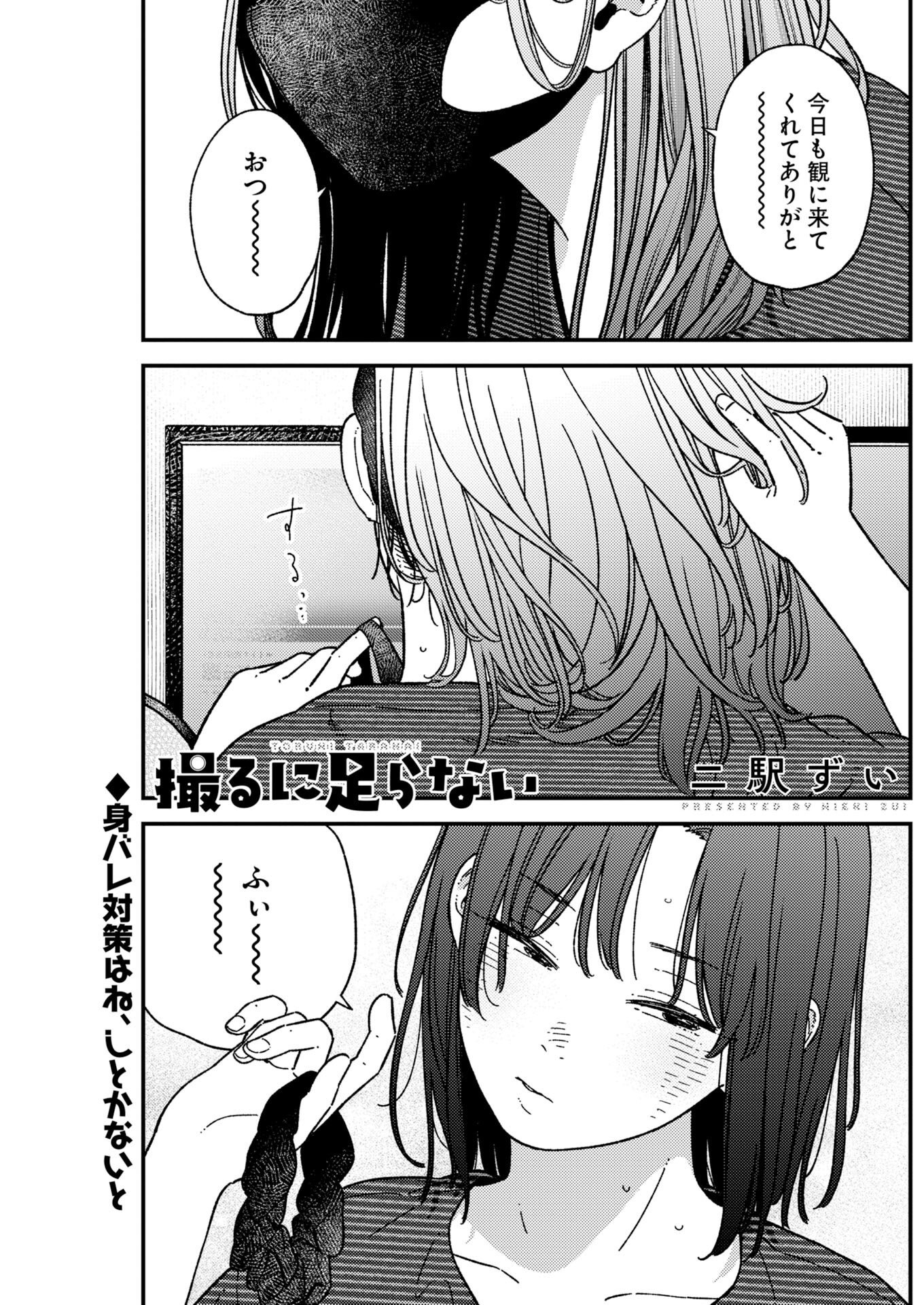 Toru ni Taranai Chapter 46 1ページ