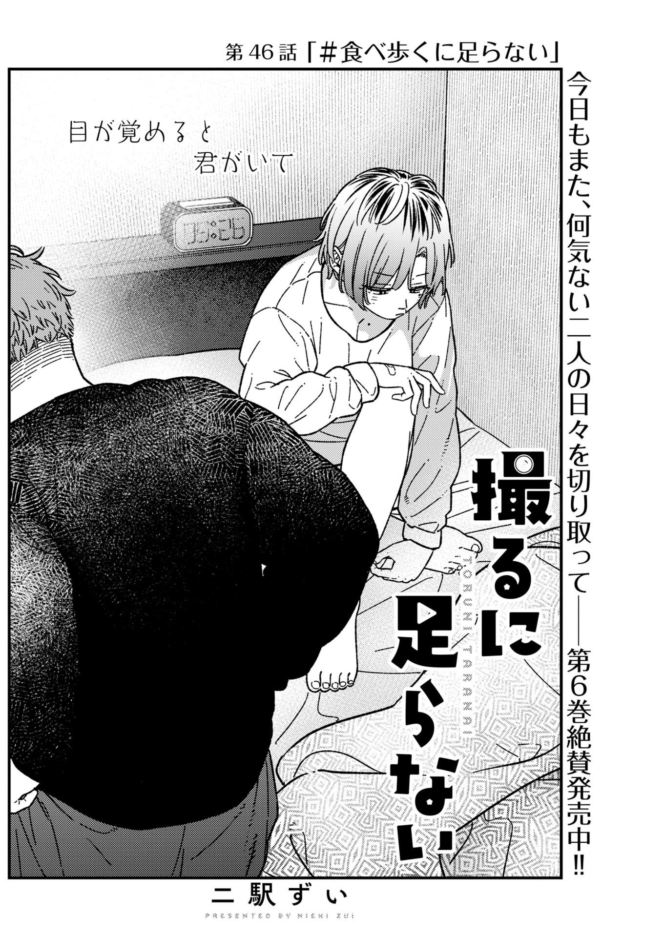 Toru ni Taranai Chapter 46 2ページ