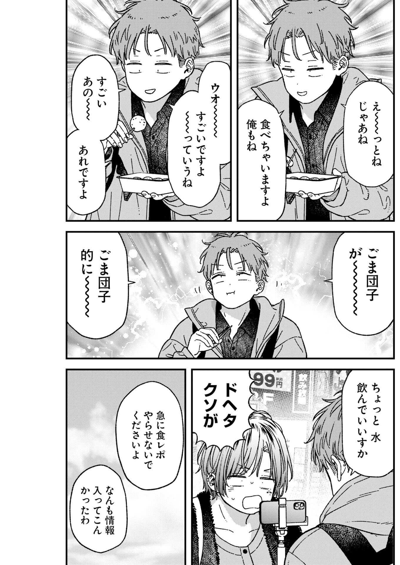 Toru ni Taranai Chapter 46 11ページ