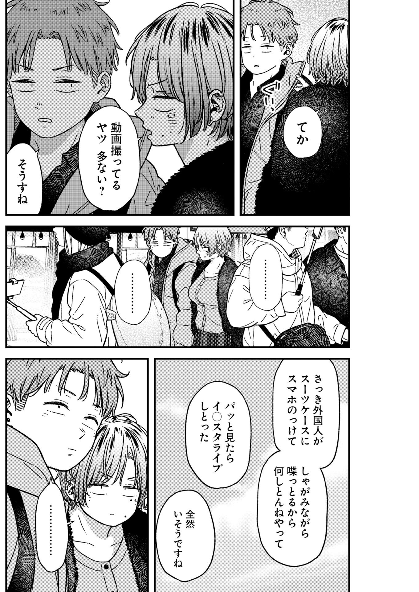 Toru ni Taranai Chapter 46 12ページ
