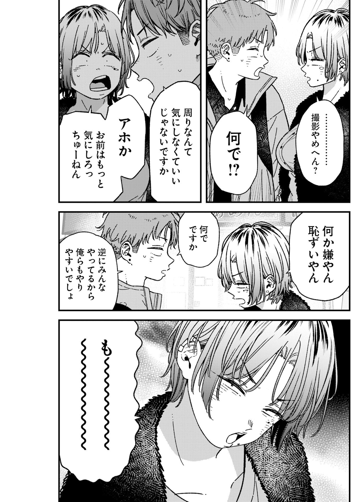 Toru ni Taranai Chapter 46 13ページ