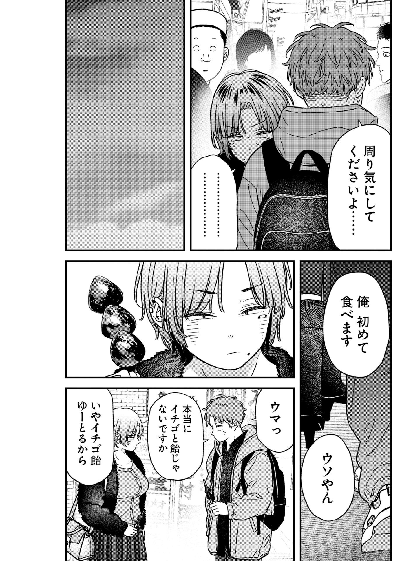 Toru ni Taranai Chapter 46 15ページ