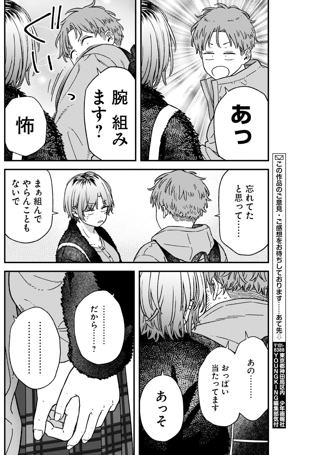 Toru ni Taranai Chapter 46 16ページ