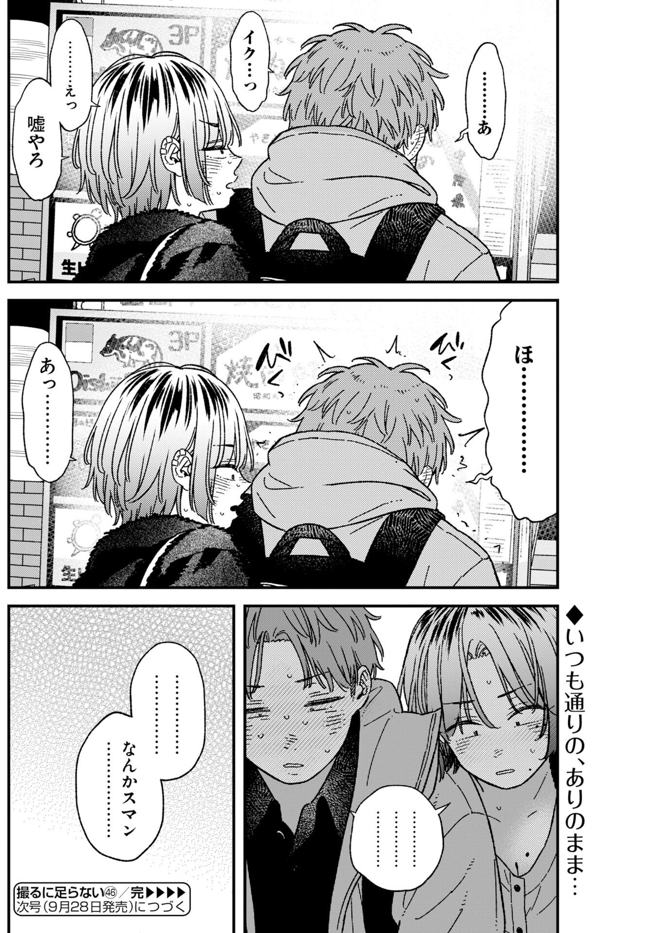 Toru ni Taranai Chapter 46 20ページ