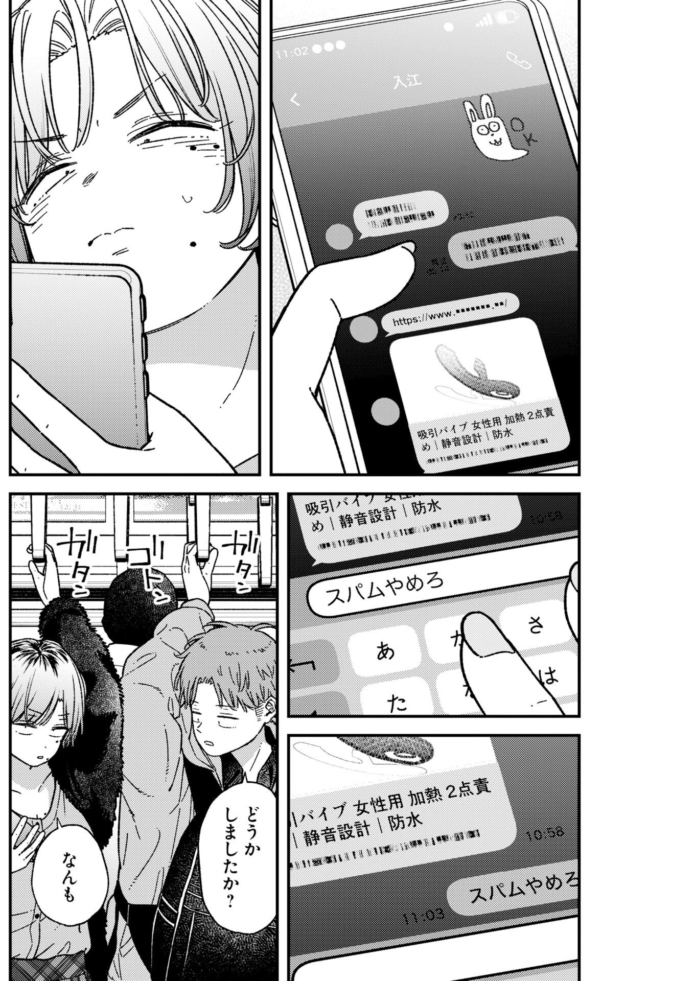 Toru ni Taranai Chapter 46 4ページ