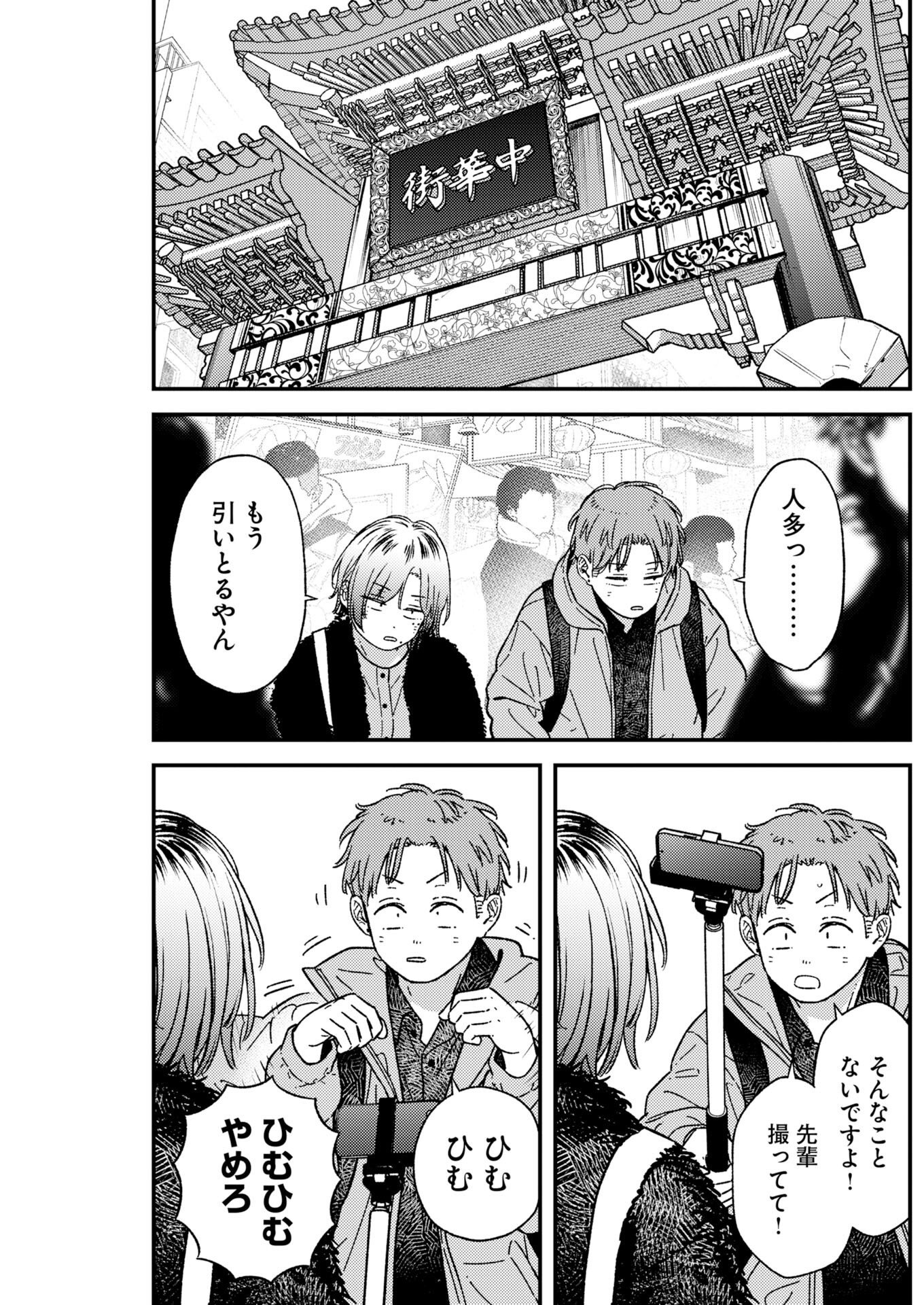Toru ni Taranai Chapter 46 5ページ