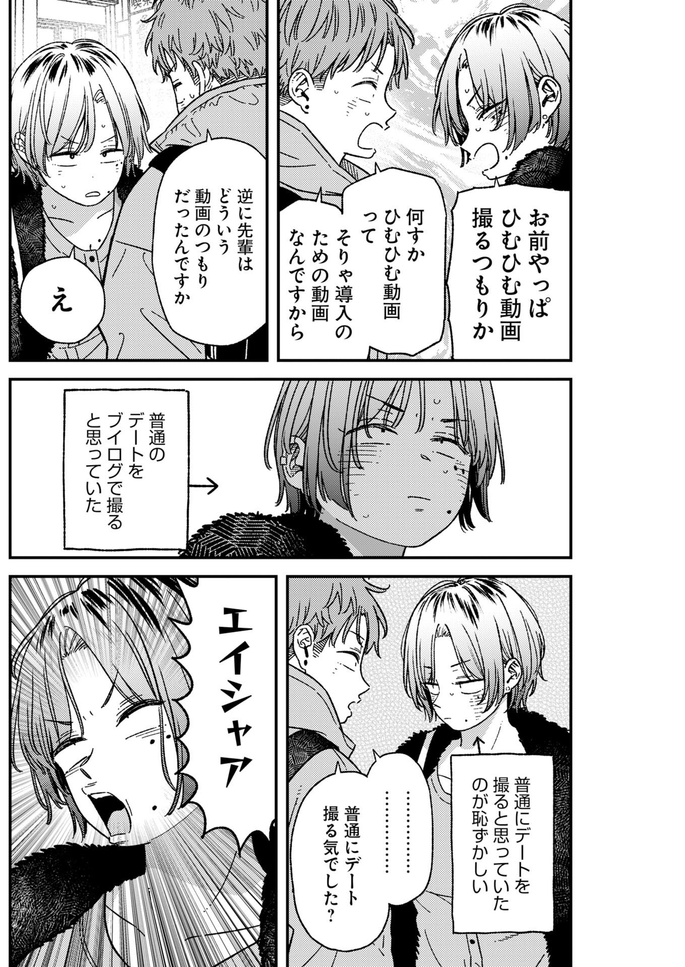 Toru ni Taranai Chapter 46 6ページ