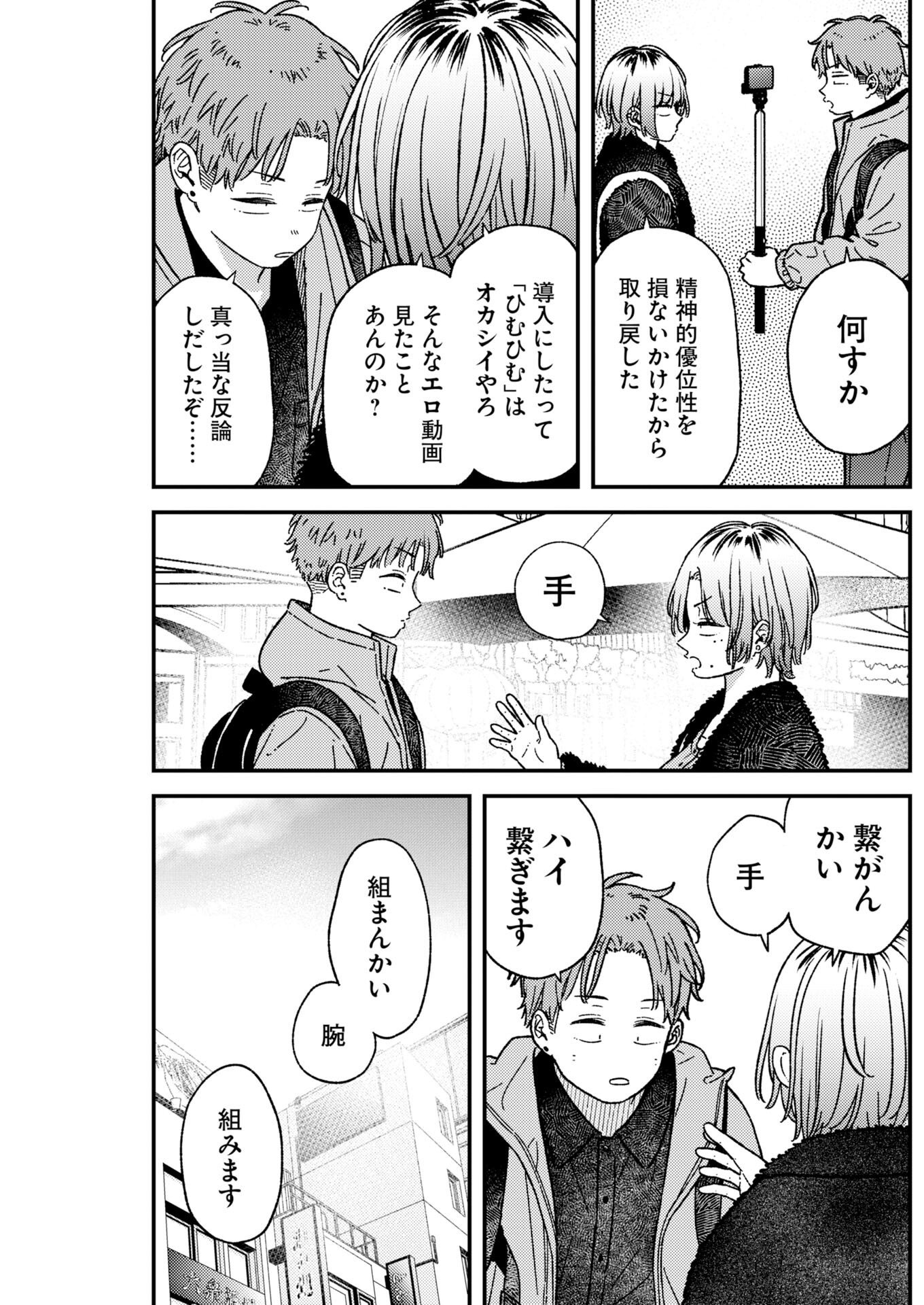 Toru ni Taranai Chapter 46 7ページ