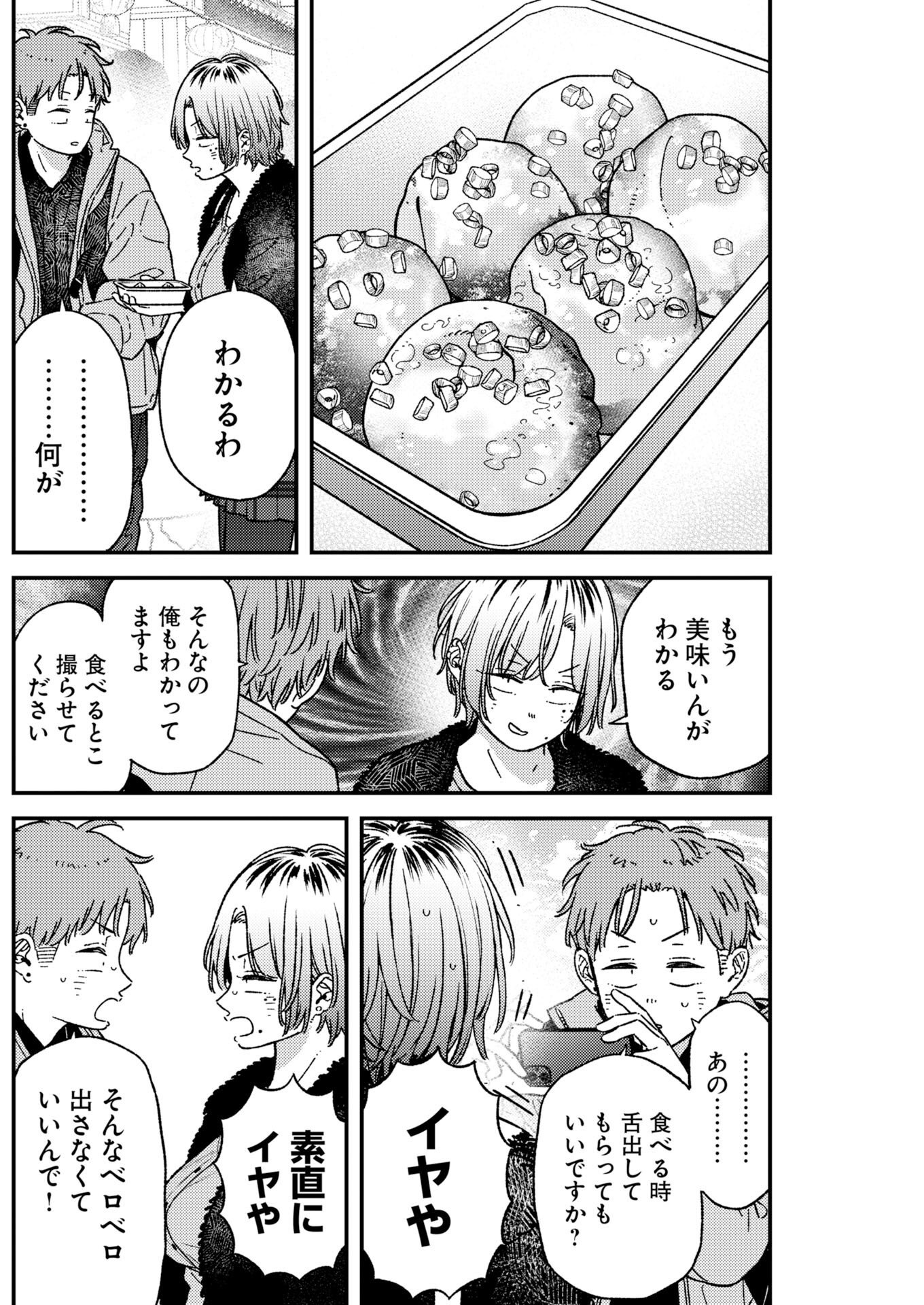 Toru ni Taranai Chapter 46 8ページ