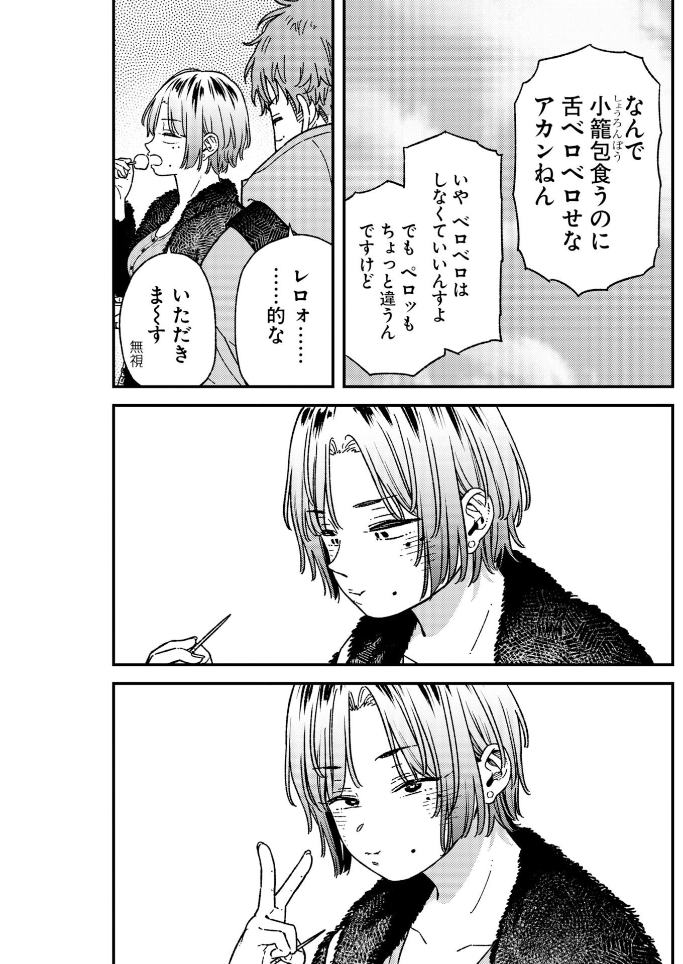 Toru ni Taranai Chapter 46 9ページ