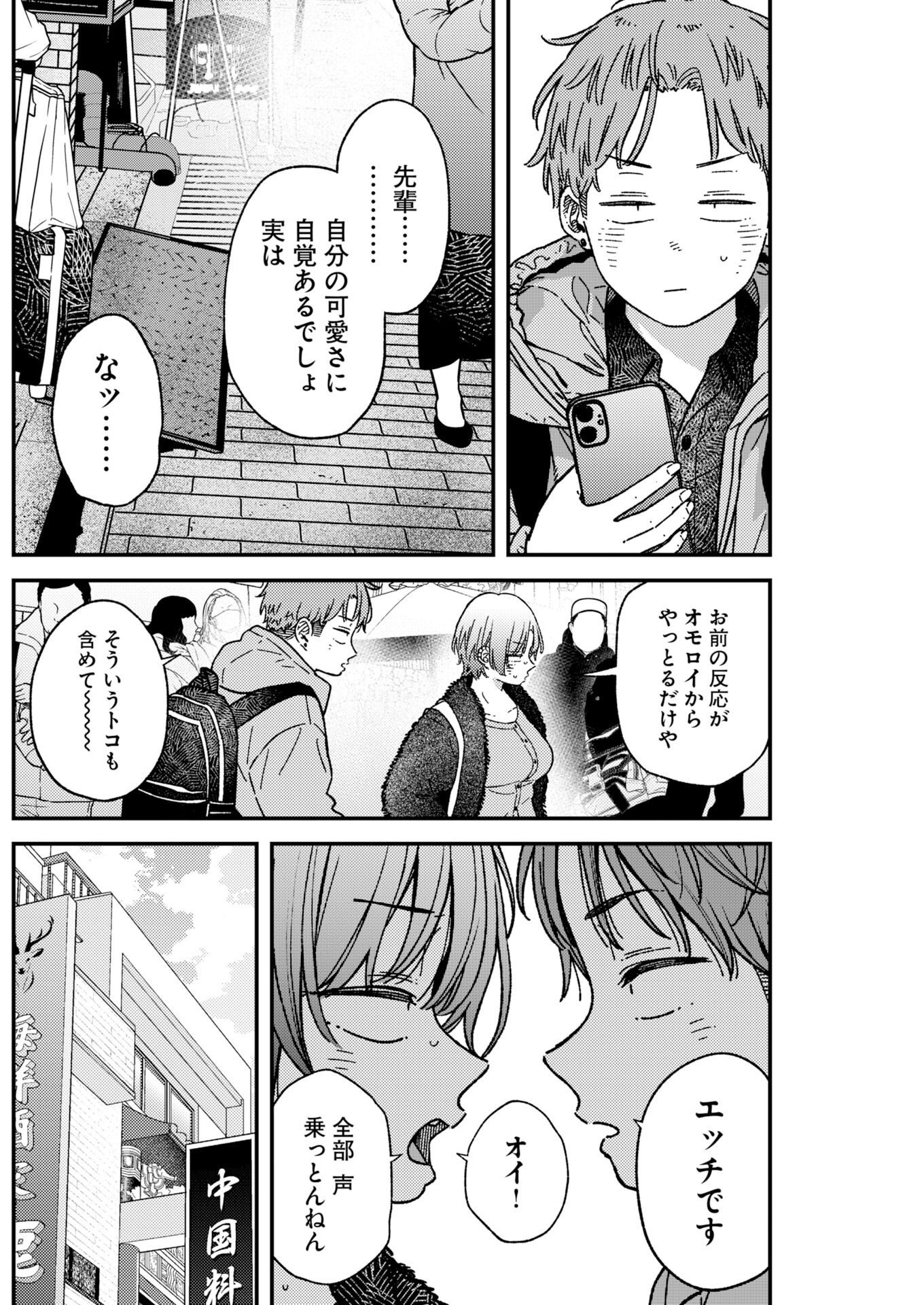 Toru ni Taranai Chapter 46 10ページ